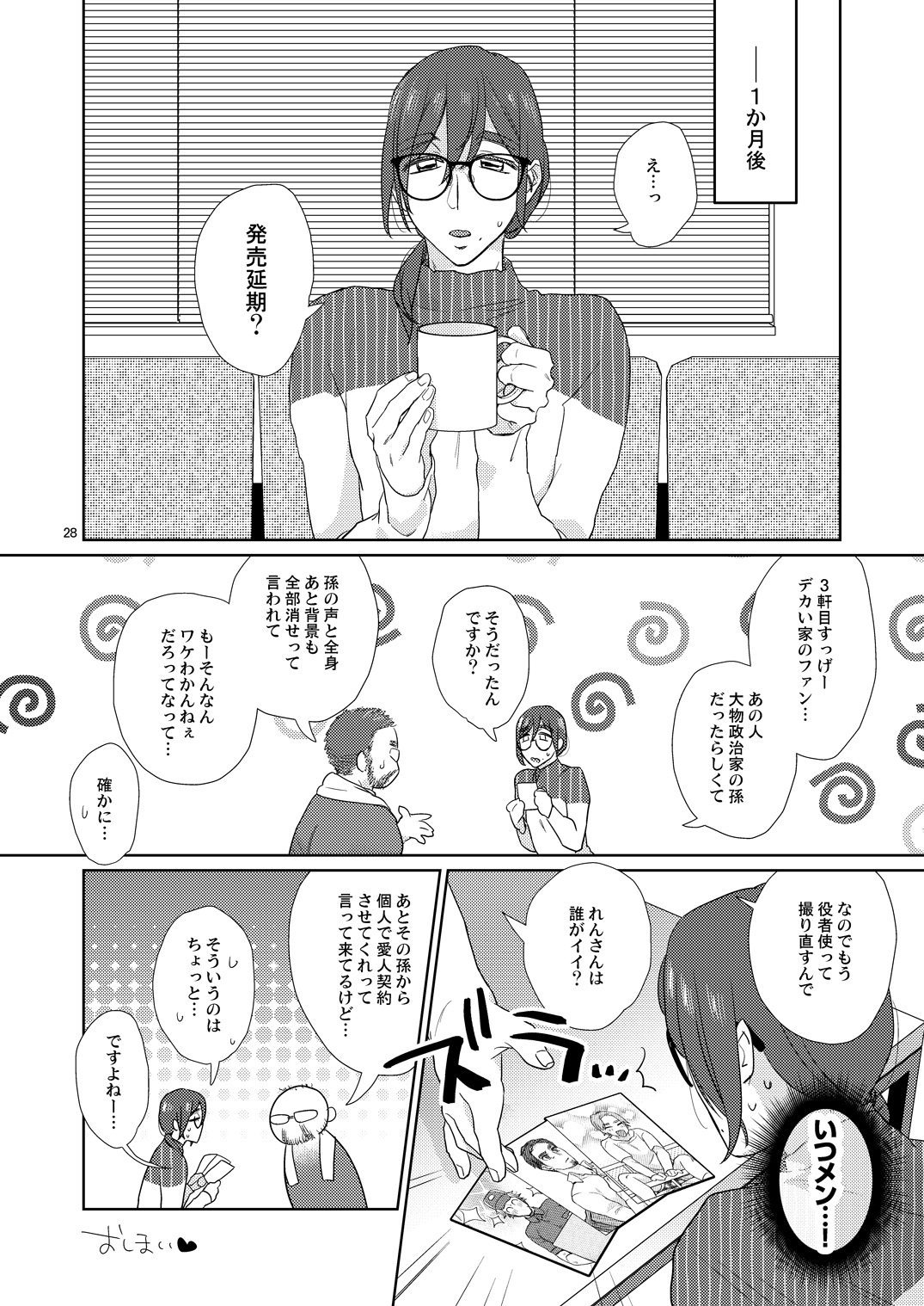Ero Bokuro no AV Danyuu Ren 30-sai - Page 210