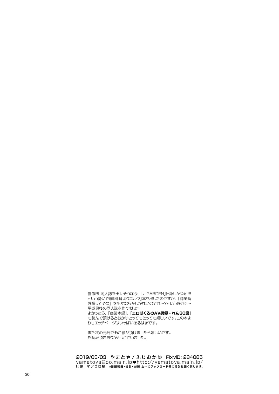 Ero Bokuro no AV Danyuu Ren 30-sai - Page 212
