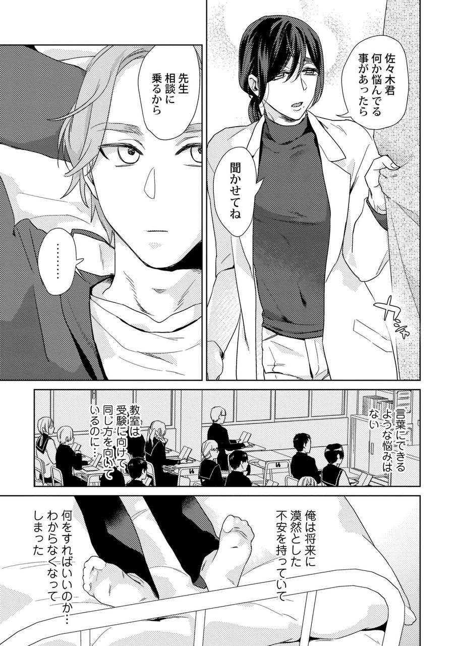 Ero Bokuro no AV Danyuu Ren 30-sai - Page 27