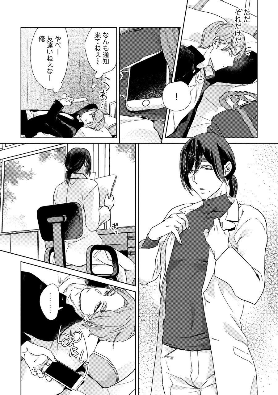 Ero Bokuro no AV Danyuu Ren 30-sai - Page 28