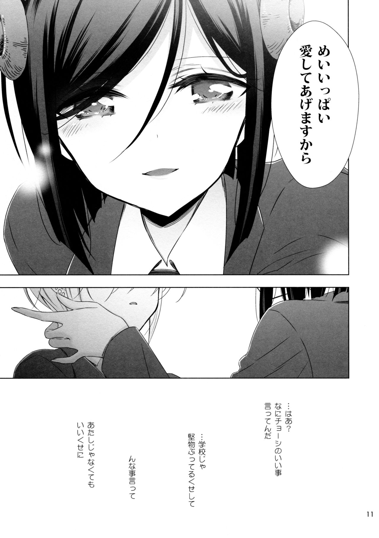 Succubus no Sakihara-san 2 - Page 11