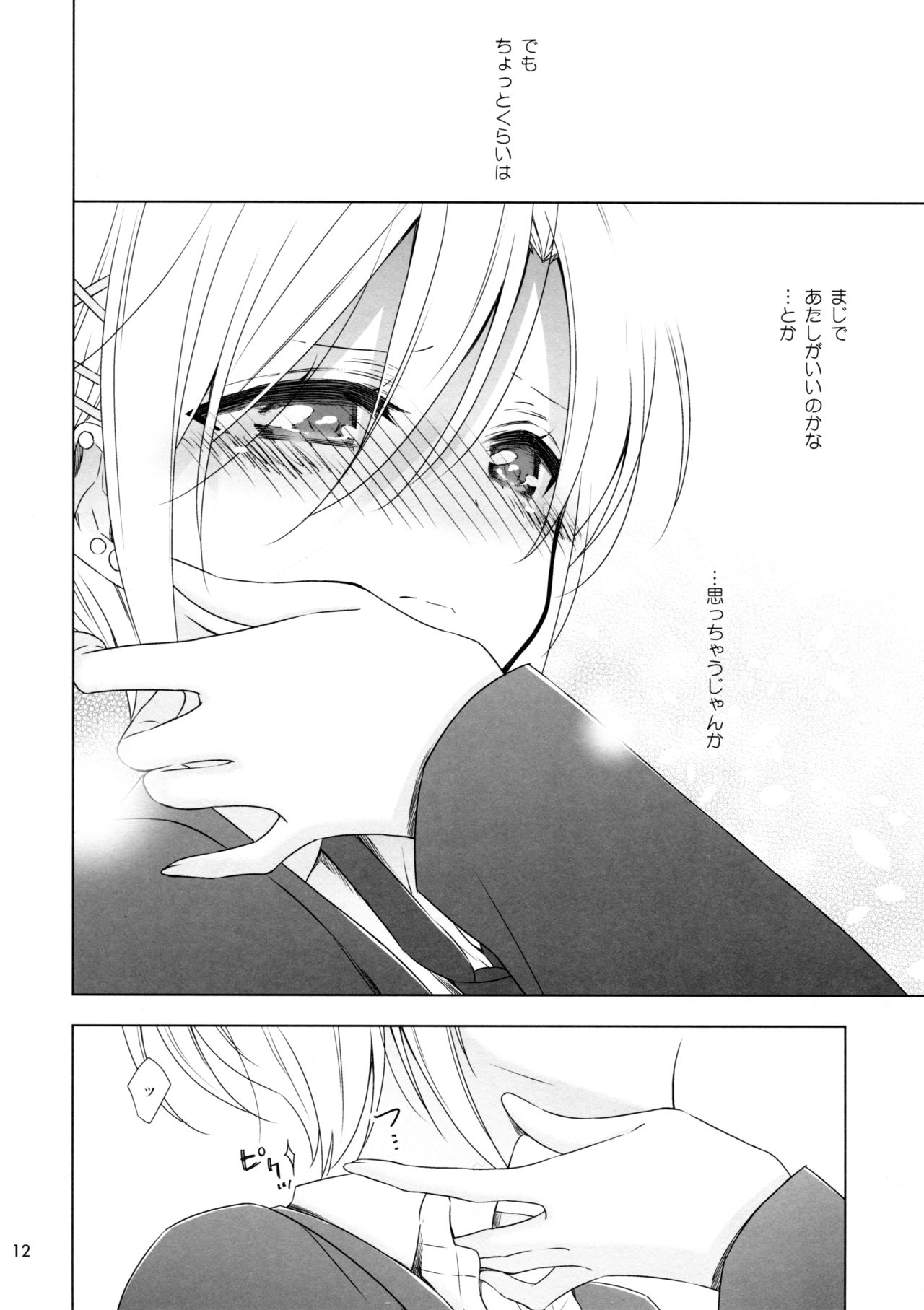 Succubus no Sakihara-san 2 - Page 12