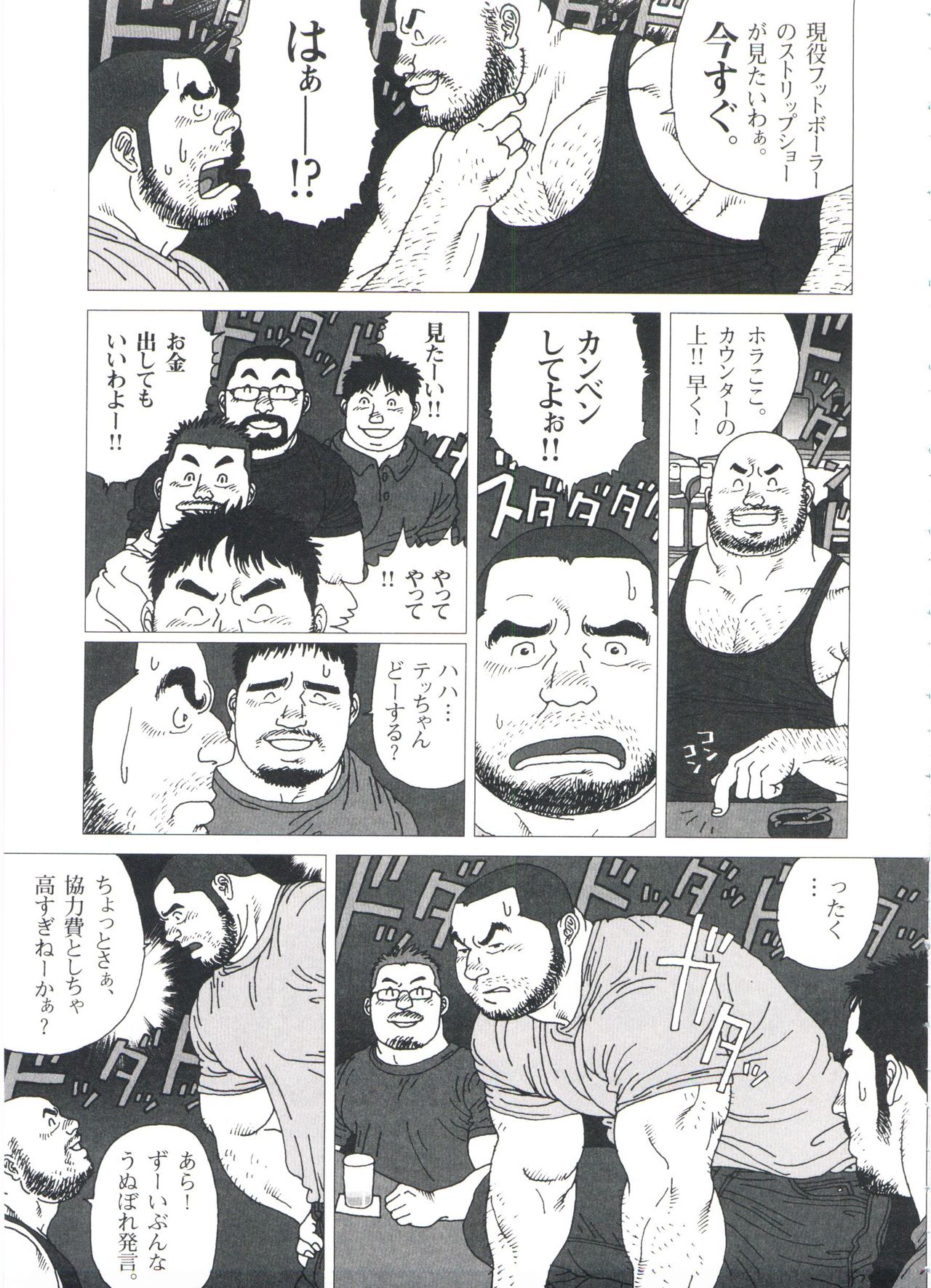 Gonin Heya - Page 133
