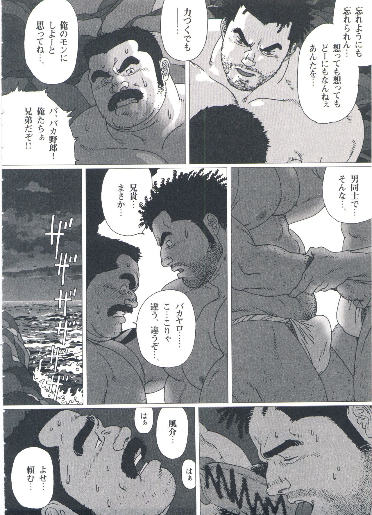 Gonin Heya - Page 158