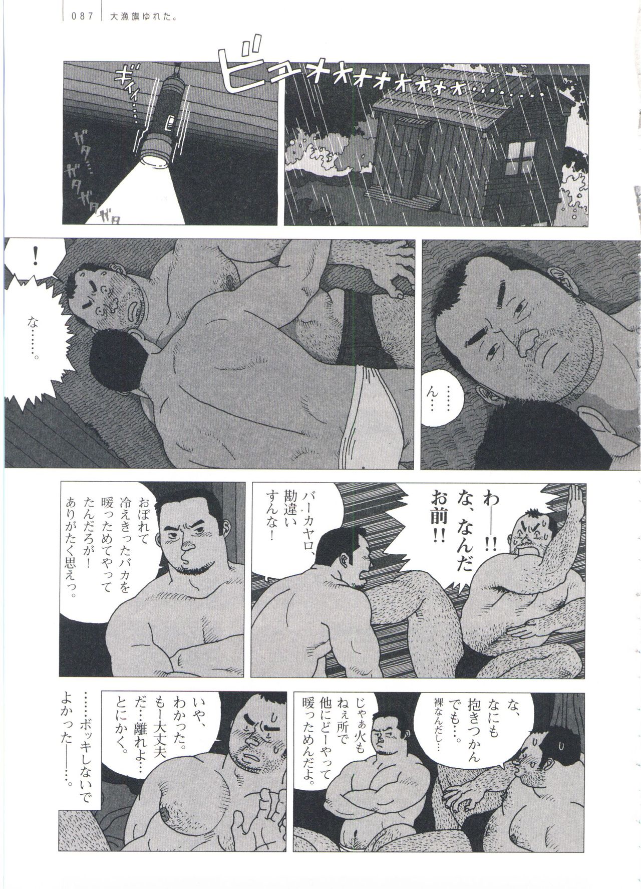Gonin Heya - Page 93