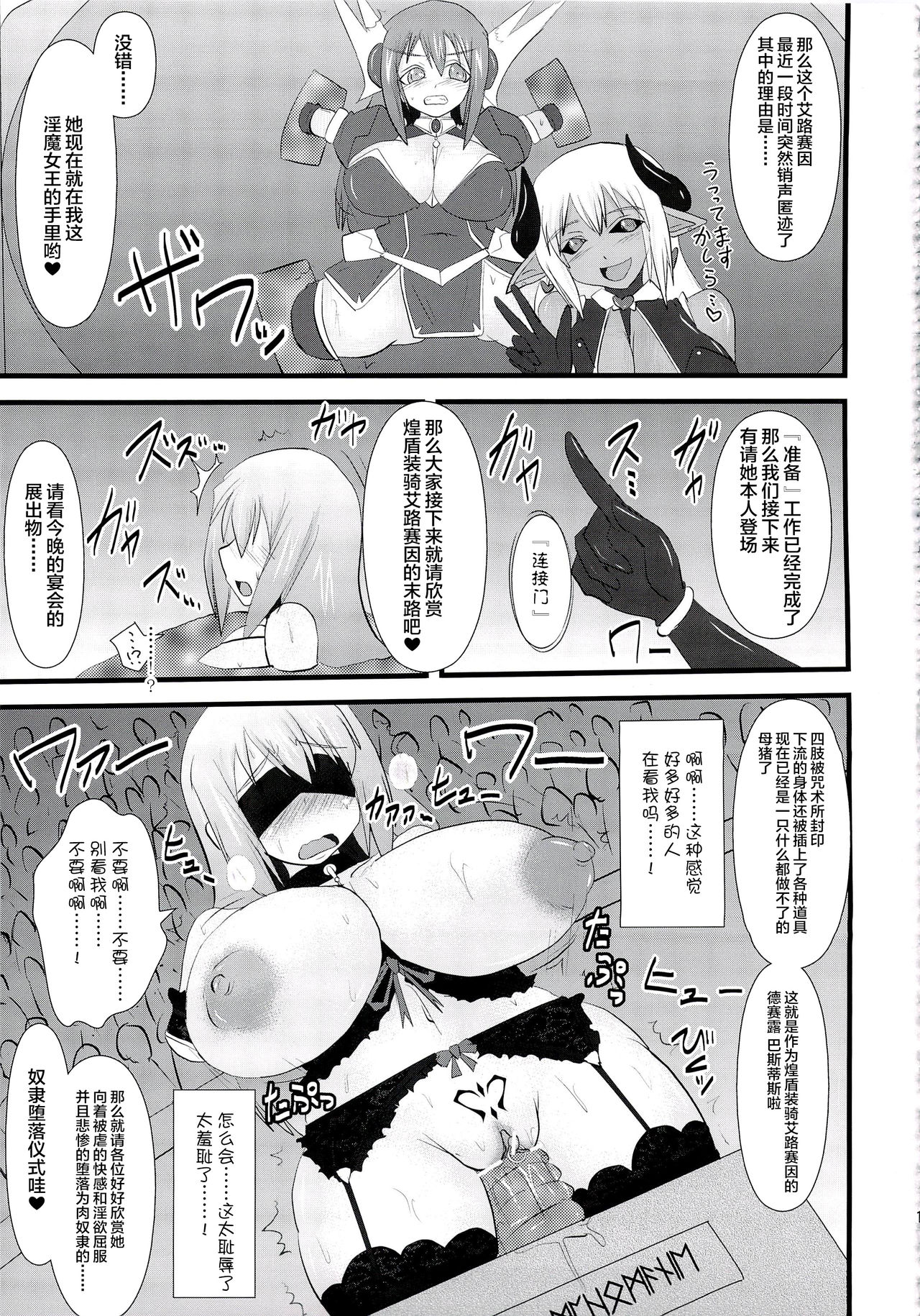Shield Knight Elsain Vol. 14 Succubus Ritual - Page 18
