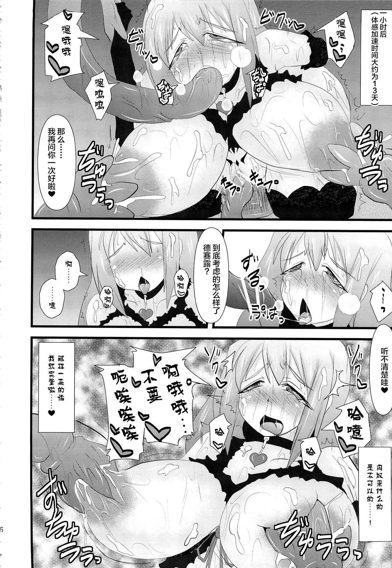 Shield Knight Elsain Vol. 14 Succubus Ritual - Page 25