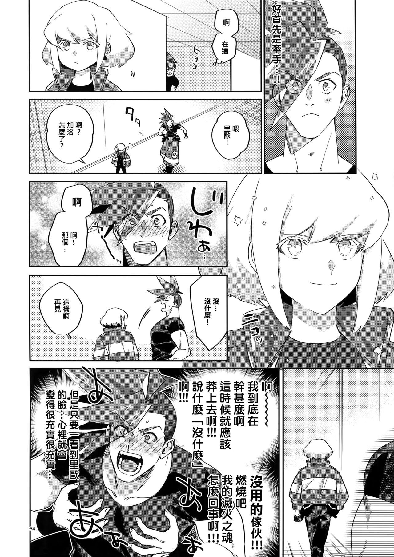 Riot Galore - Page 34