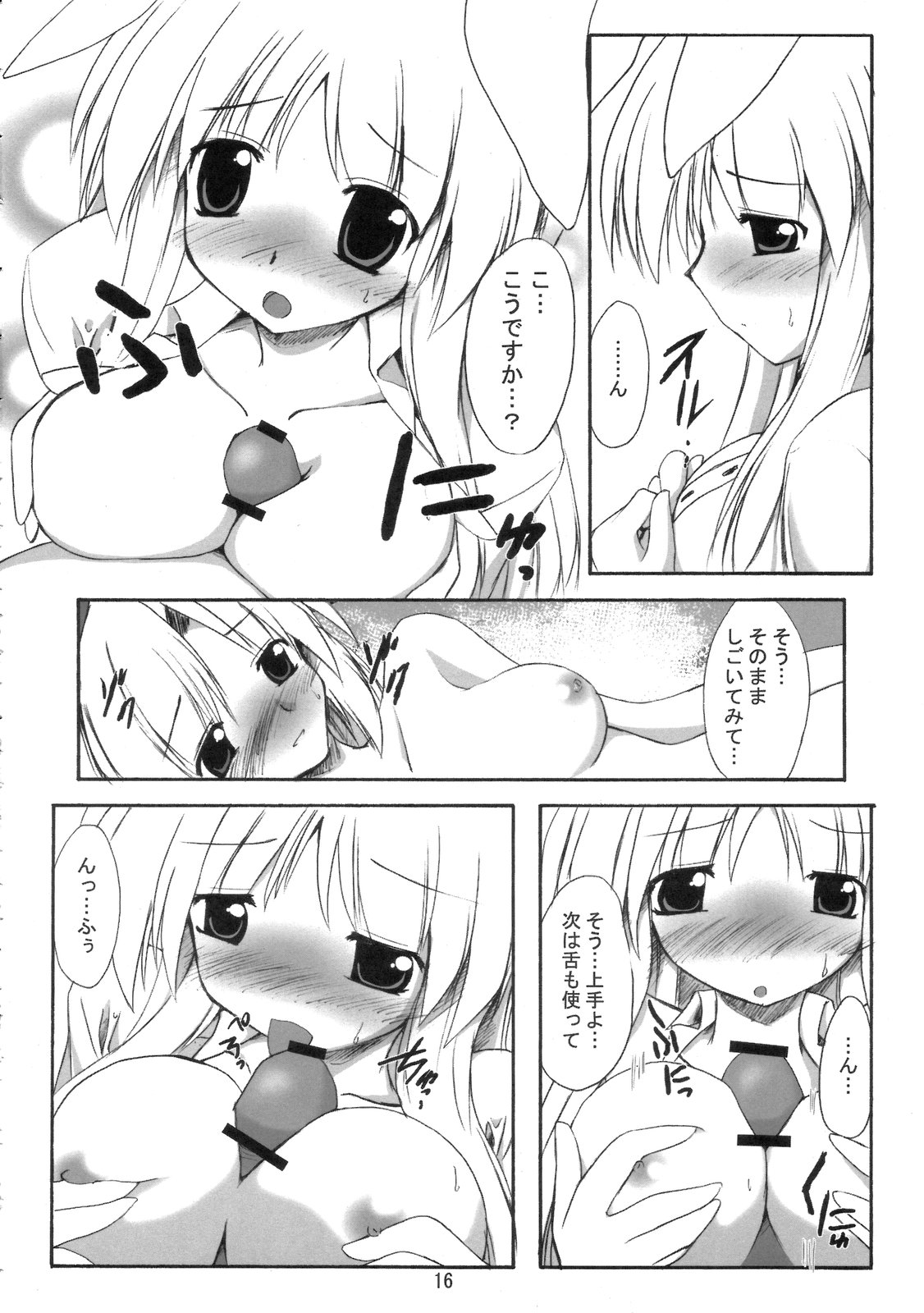 BOUSOU-GET! - Page 15