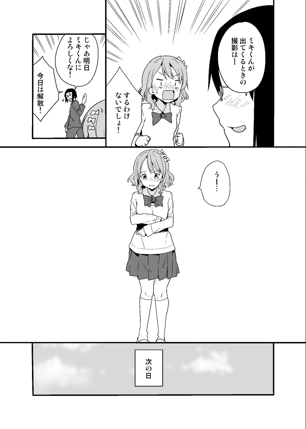 Marunomi Circle - Page 13