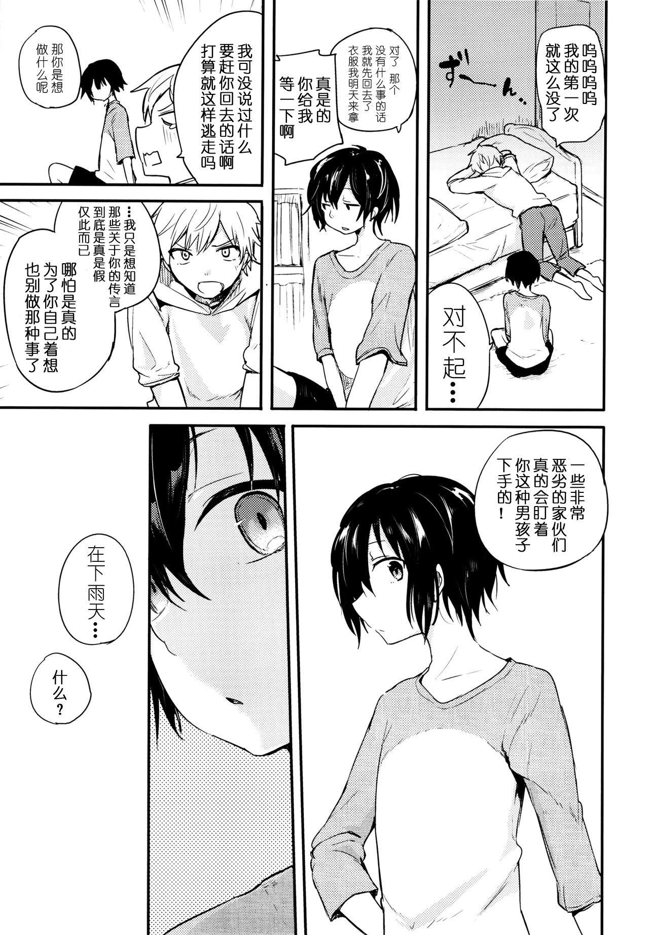 Nora Neko to Rainy Days | 流浪猫和梅雨之夏 - Page 24
