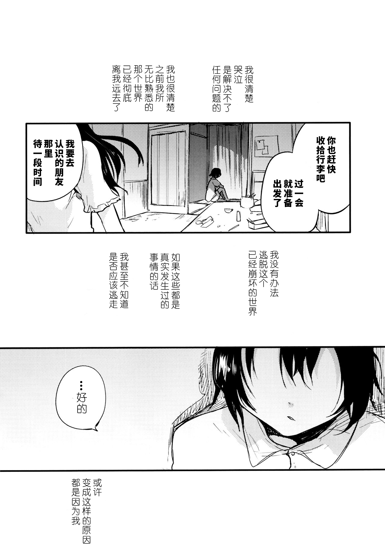 Nora Neko to Rainy Days | 流浪猫和梅雨之夏 - Page 27