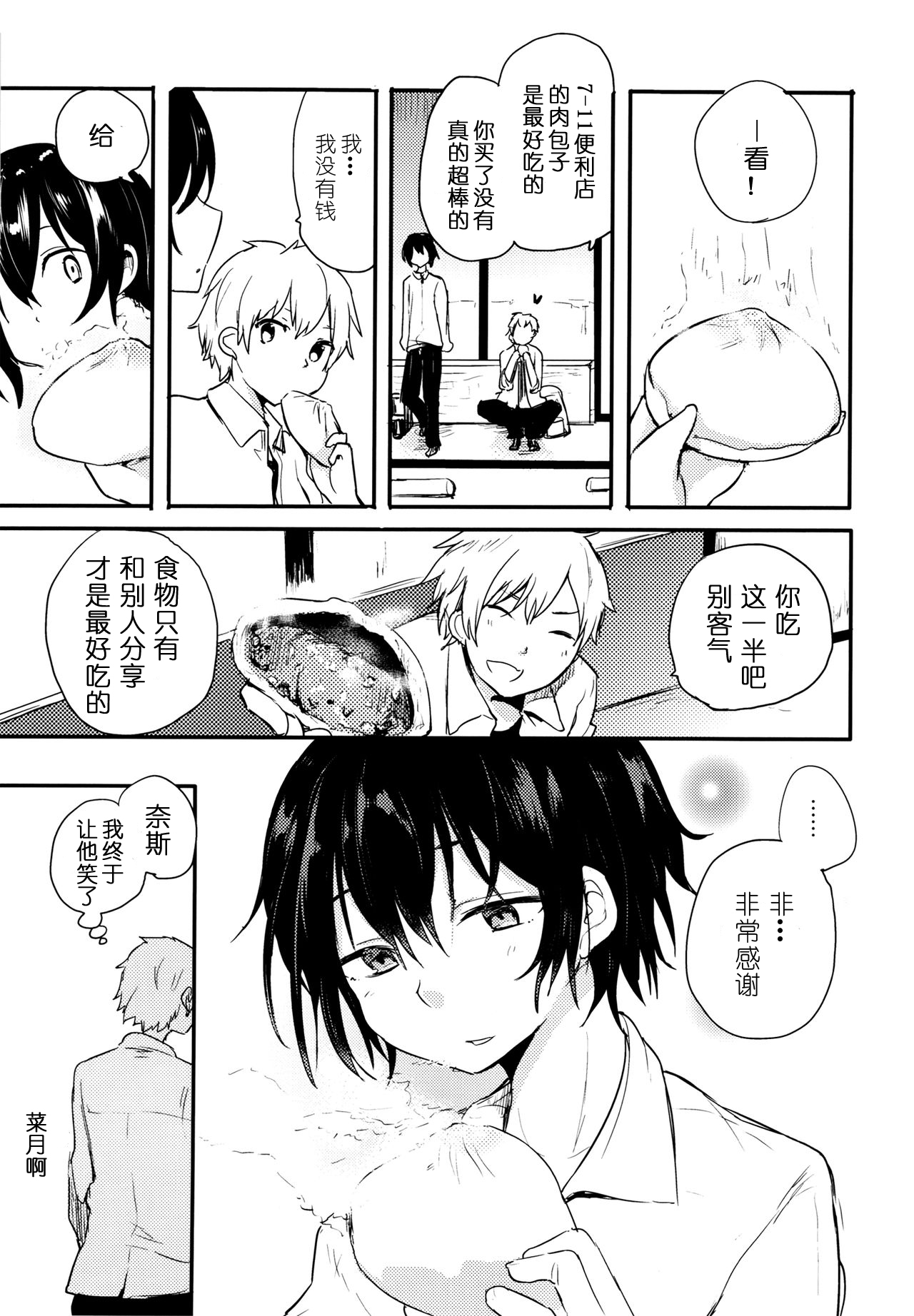 Nora Neko to Rainy Days | 流浪猫和梅雨之夏 - Page 30