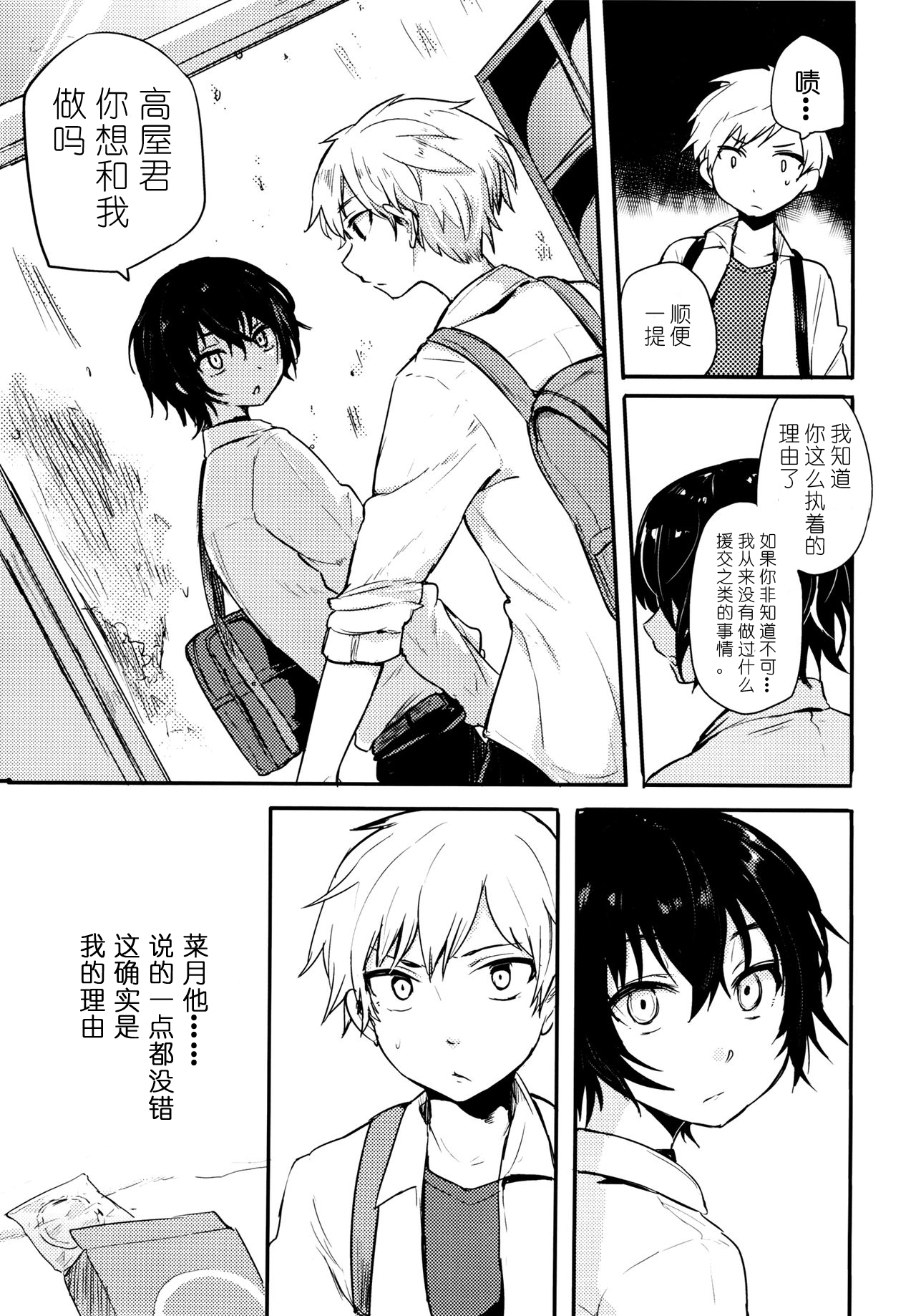 Nora Neko to Rainy Days | 流浪猫和梅雨之夏 - Page 34