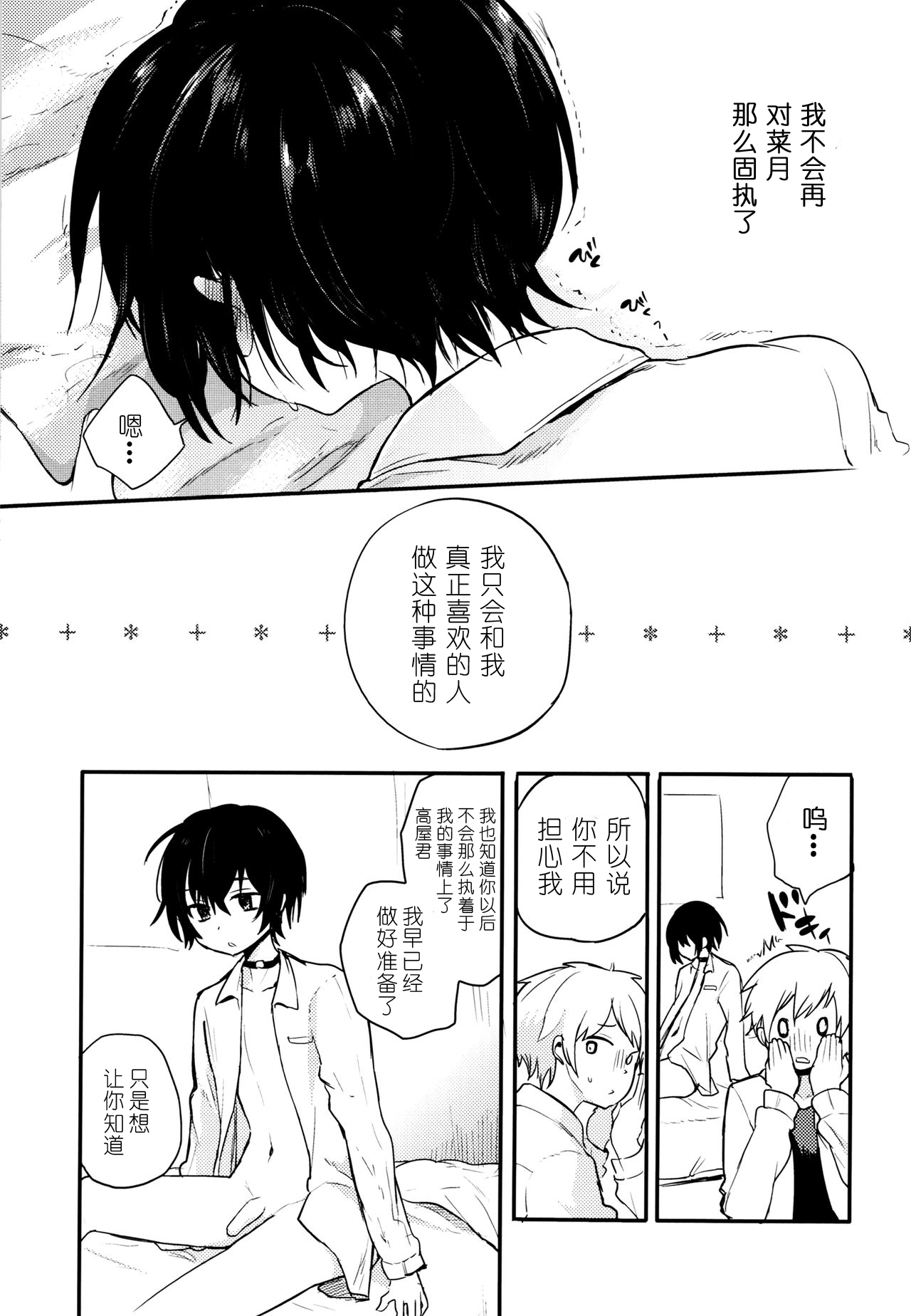 Nora Neko to Rainy Days | 流浪猫和梅雨之夏 - Page 36