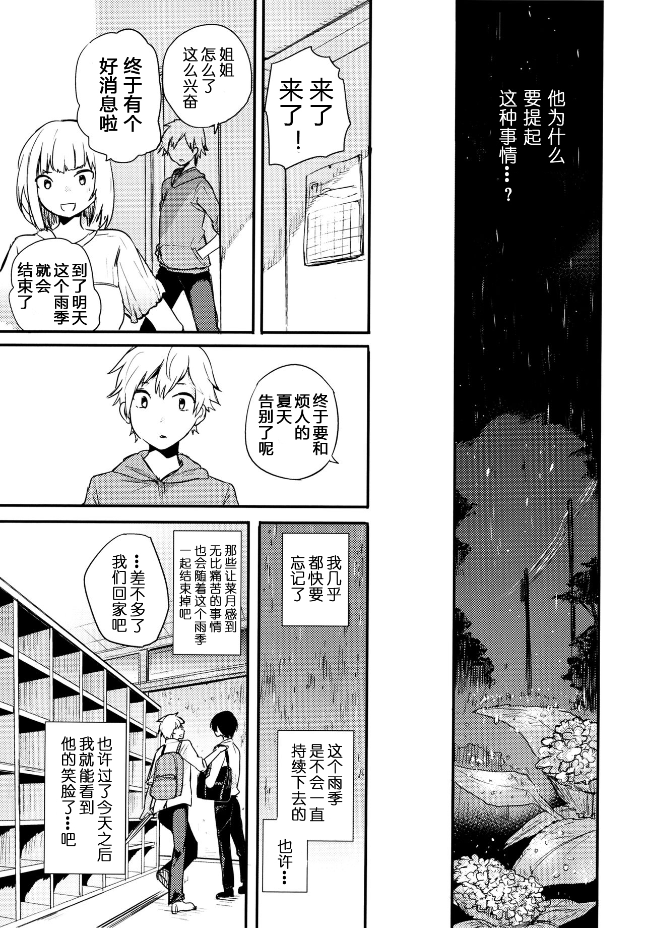 Nora Neko to Rainy Days | 流浪猫和梅雨之夏 - Page 40