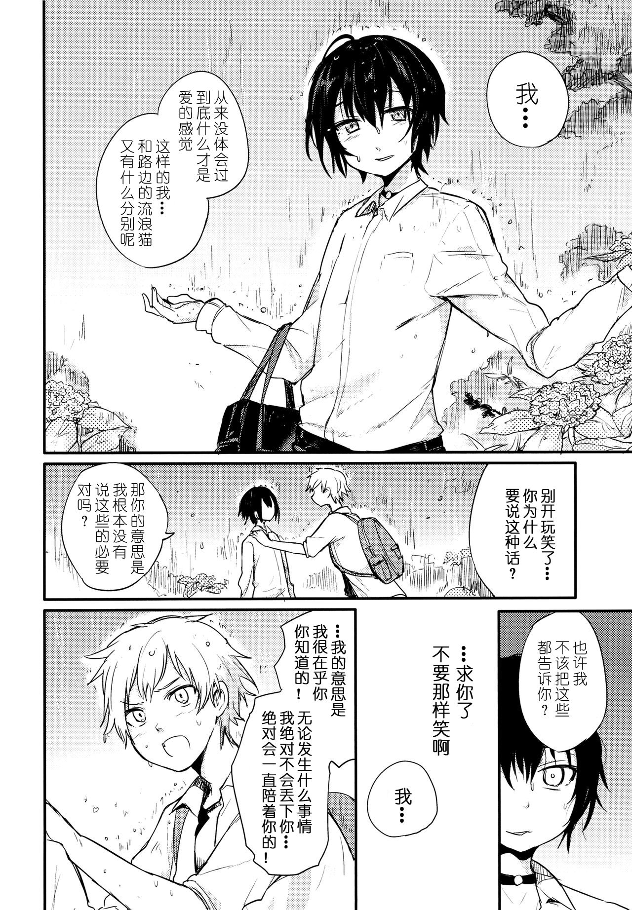 Nora Neko to Rainy Days | 流浪猫和梅雨之夏 - Page 43