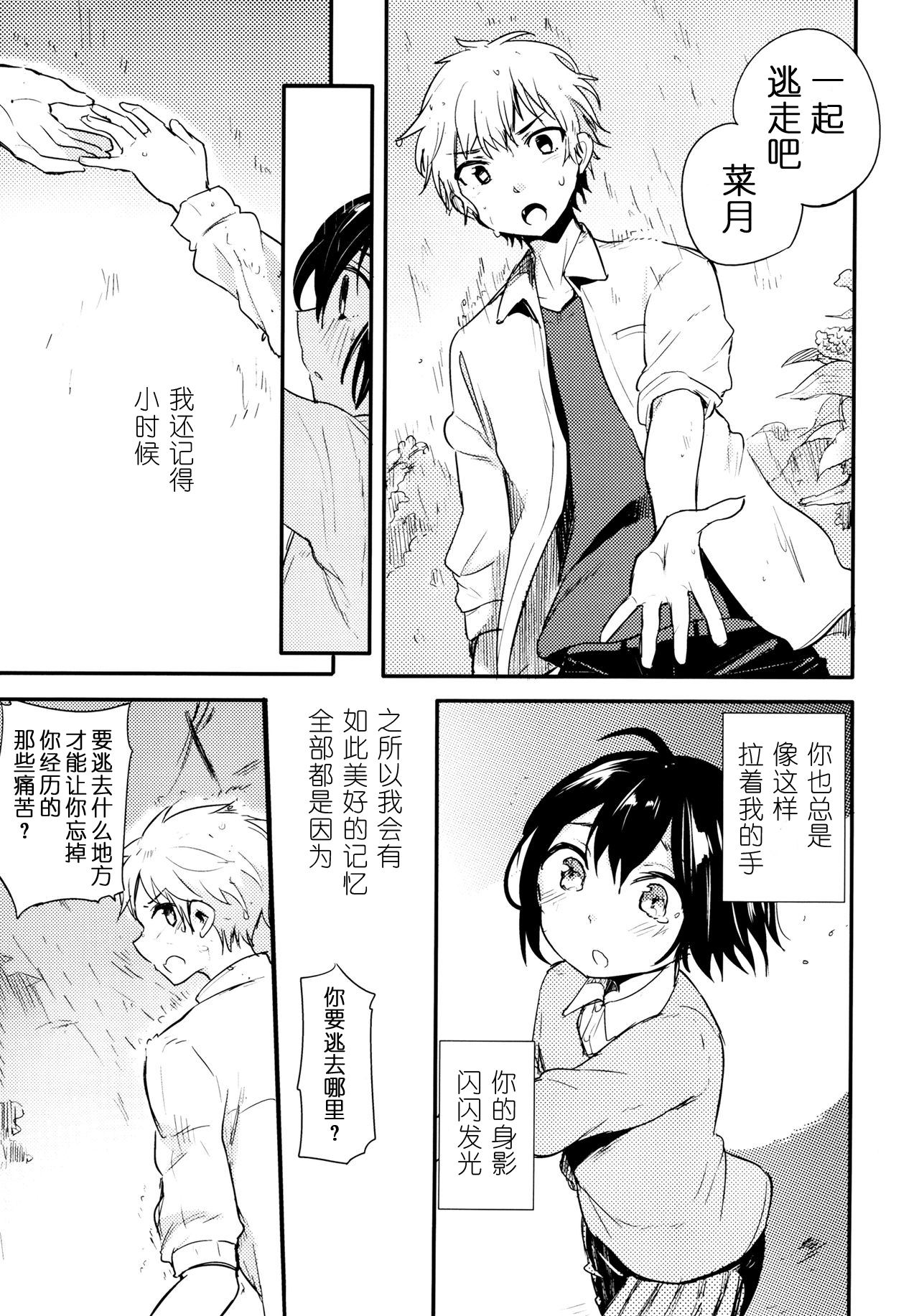 Nora Neko to Rainy Days | 流浪猫和梅雨之夏 - Page 56