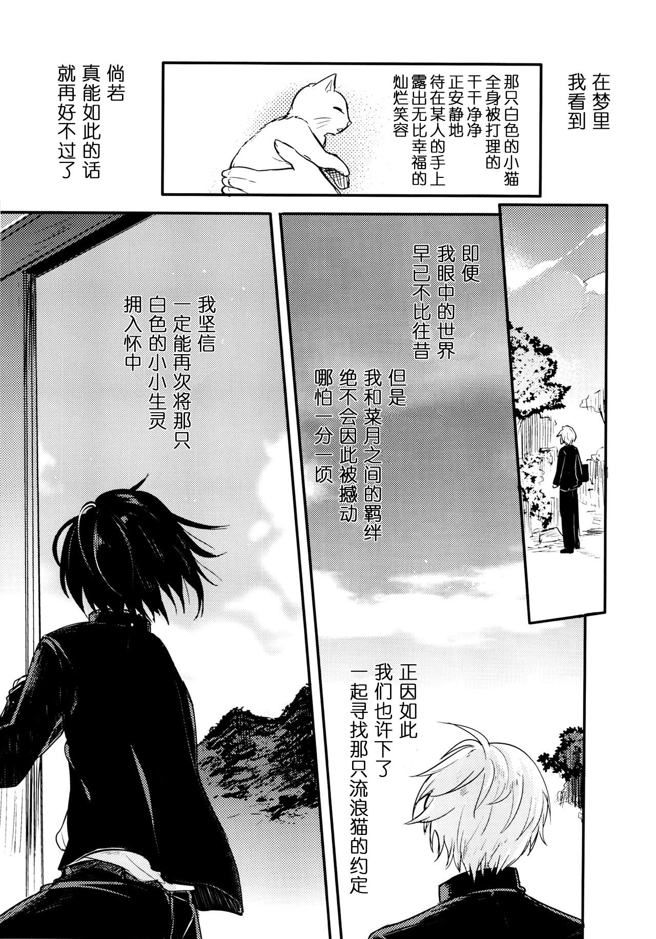 Nora Neko to Rainy Days | 流浪猫和梅雨之夏 - Page 72