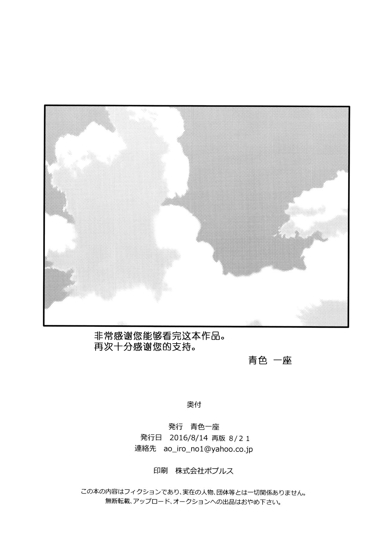 Nora Neko to Rainy Days | 流浪猫和梅雨之夏 - Page 74