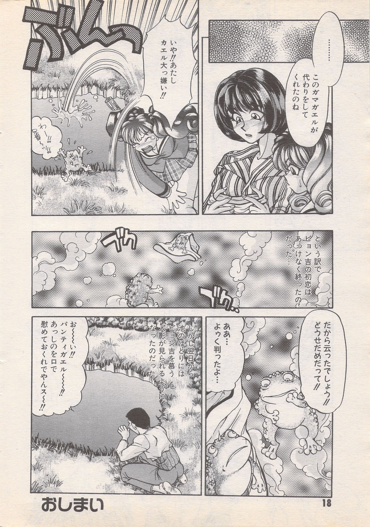 Manga Bangaichi 1995-05 - Page 18