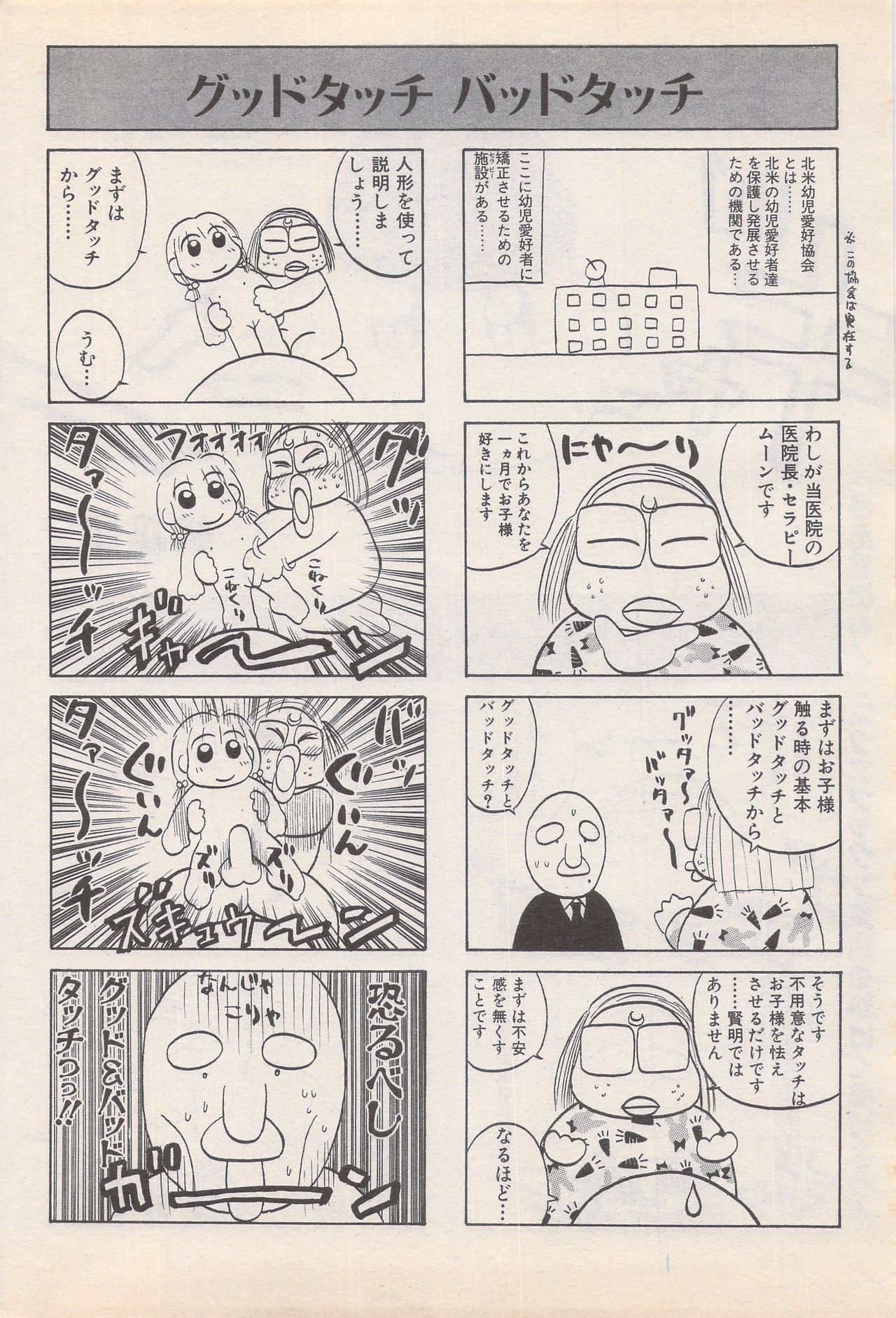 Manga Bangaichi 1995-05 - Page 188