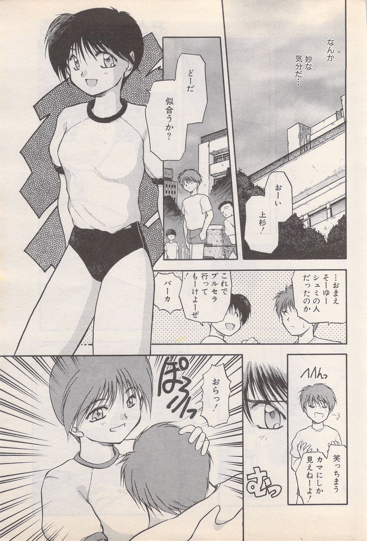 Manga Bangaichi 1995-05 - Page 197