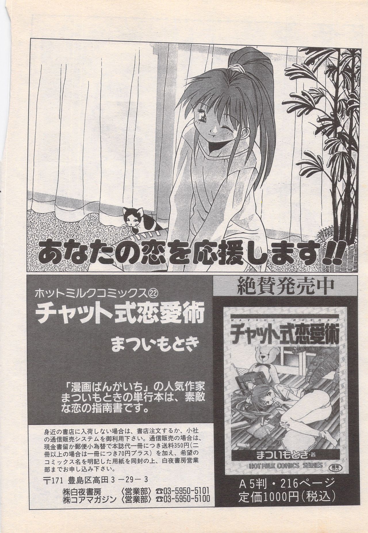 Manga Bangaichi 1995-05 - Page 214