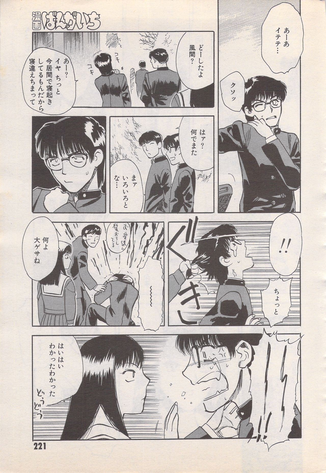 Manga Bangaichi 1995-05 - Page 221