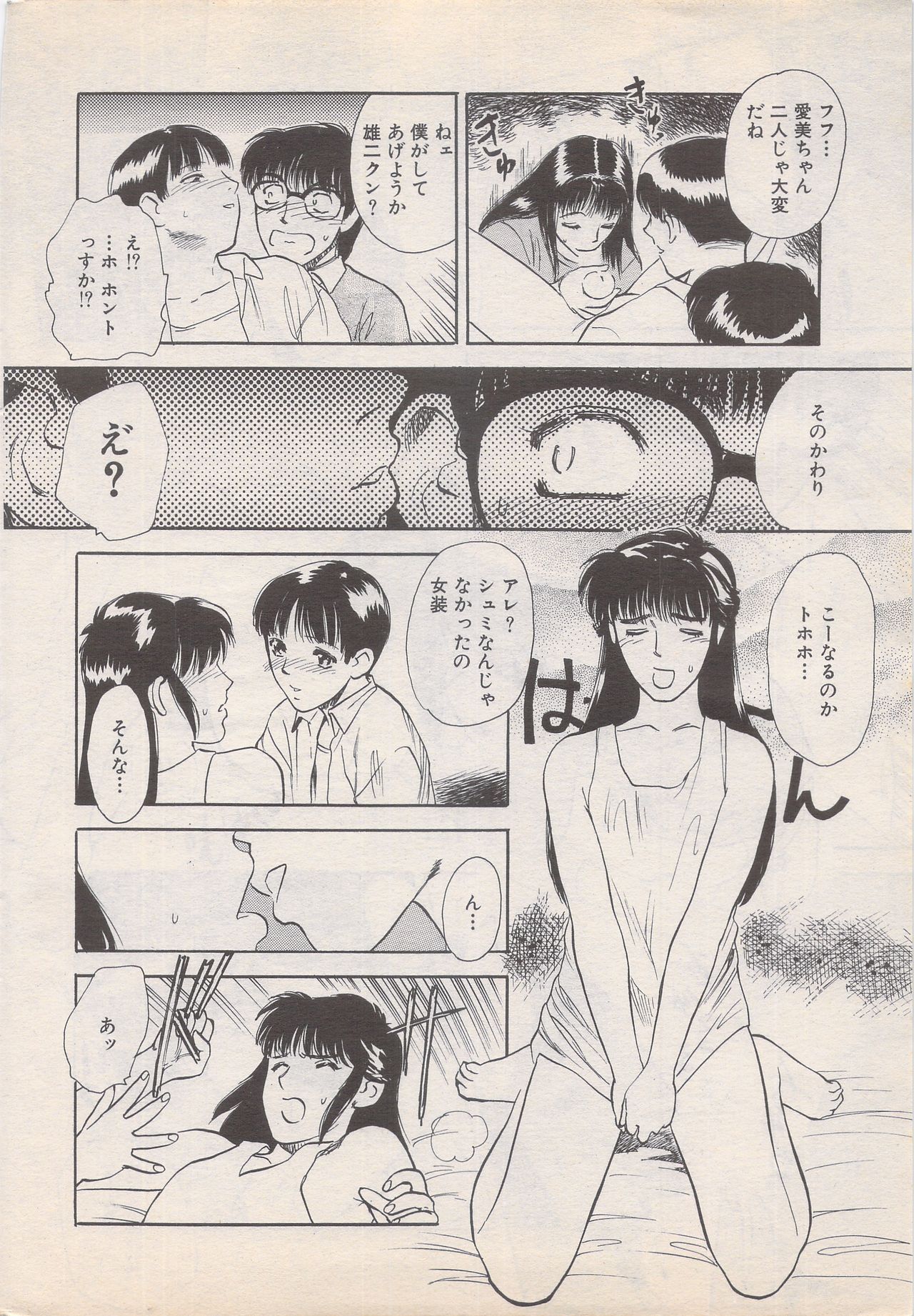Manga Bangaichi 1995-05 - Page 228