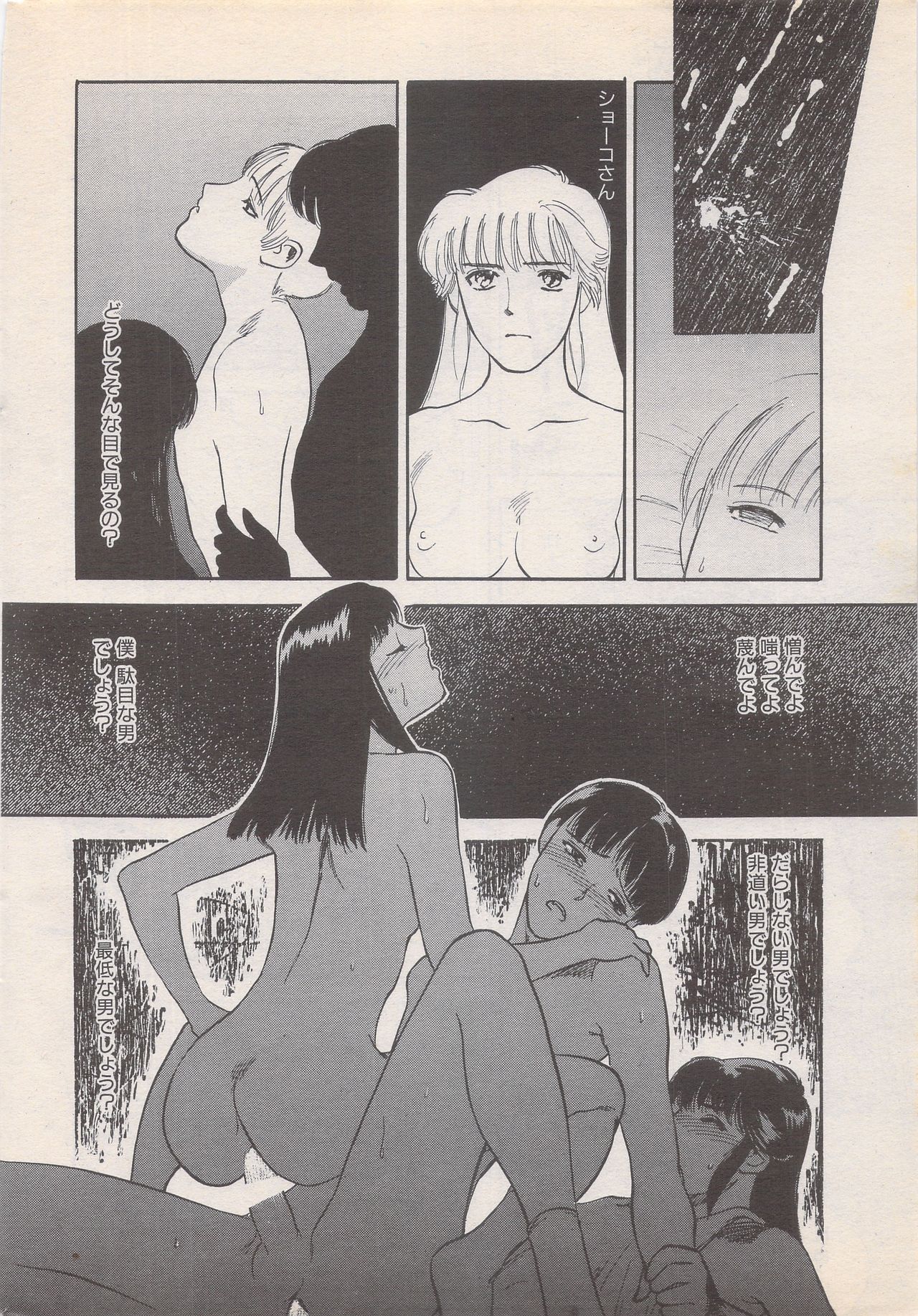Manga Bangaichi 1995-05 - Page 232