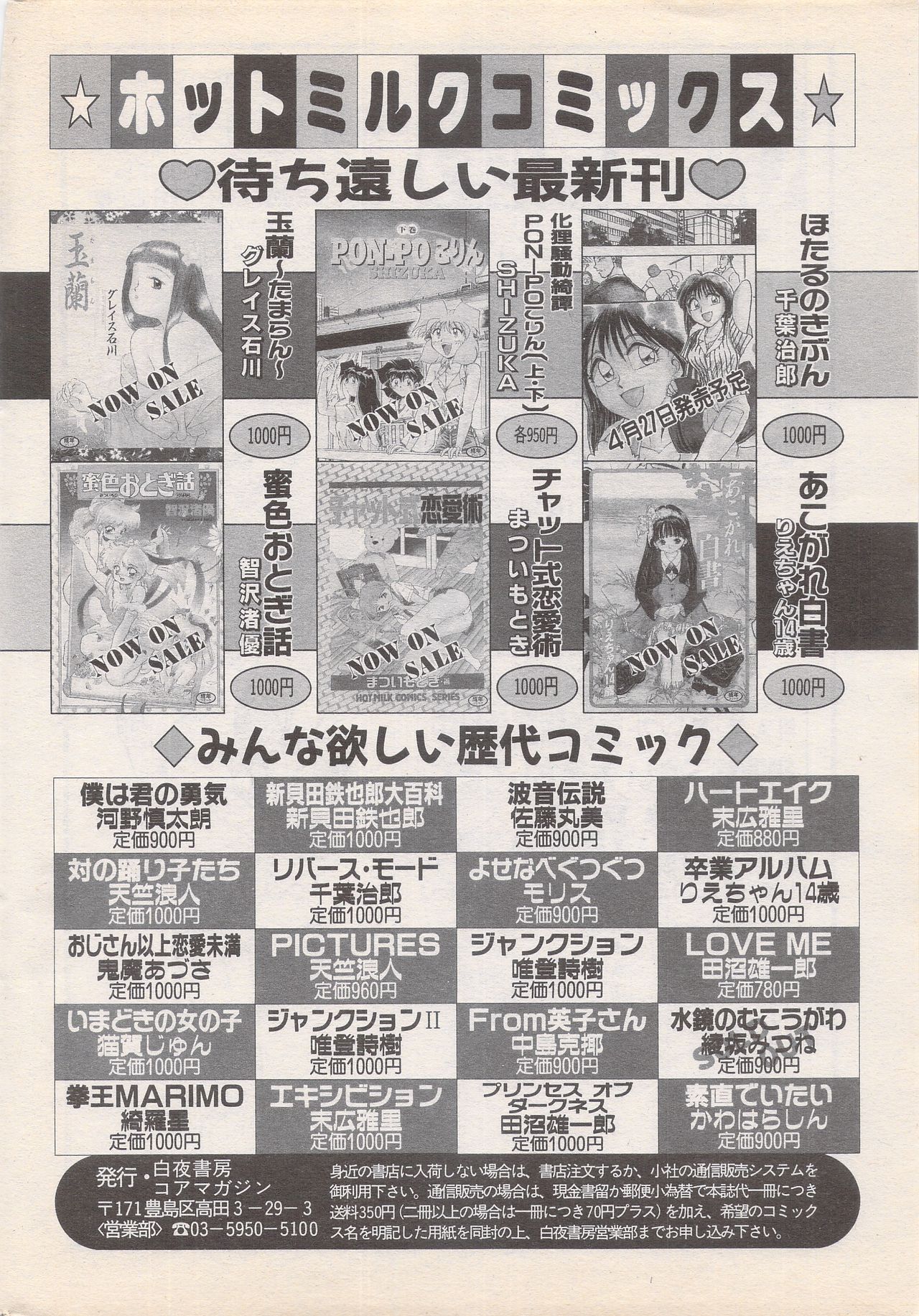 Manga Bangaichi 1995-05 - Page 238