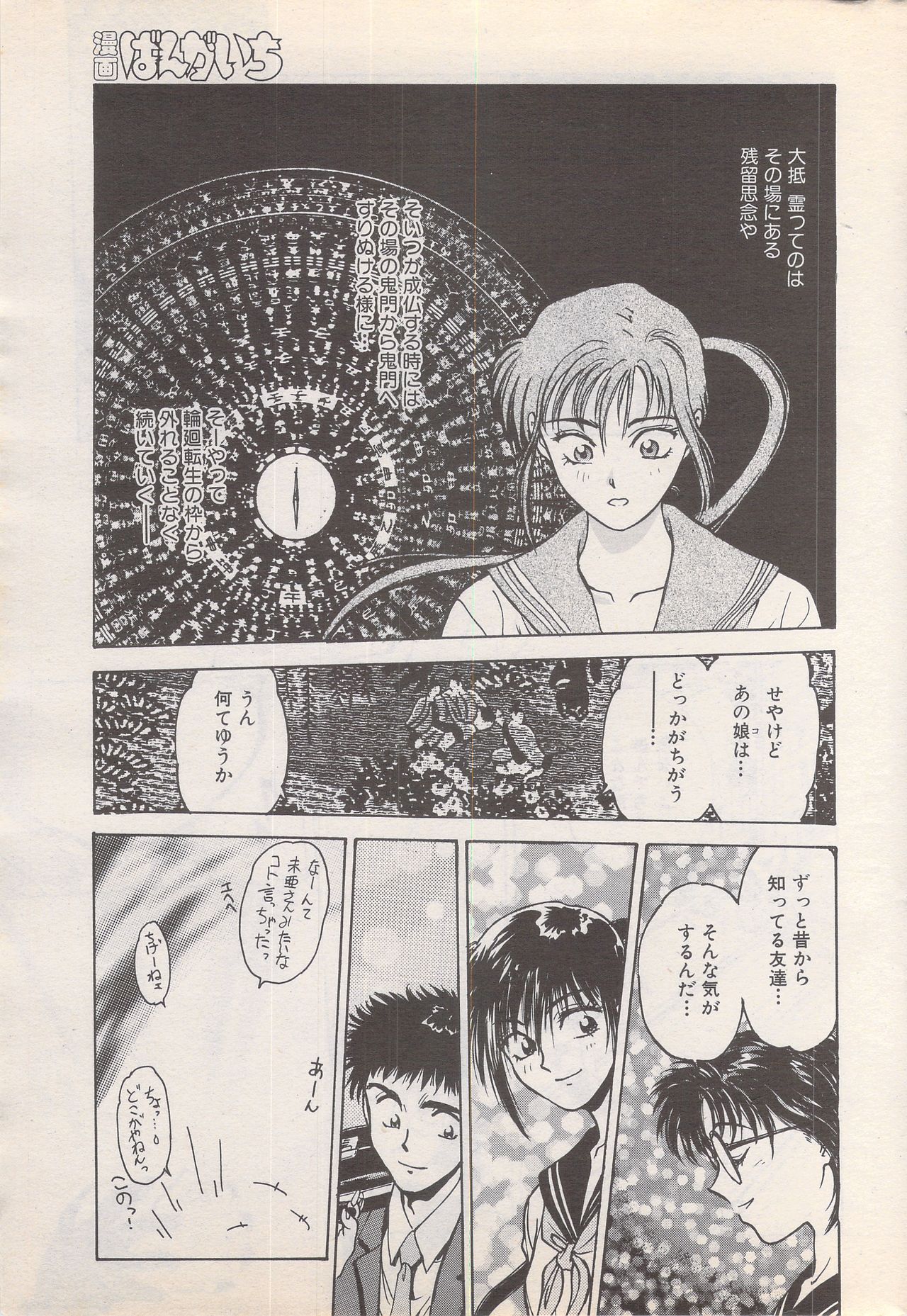 Manga Bangaichi 1995-05 - Page 29