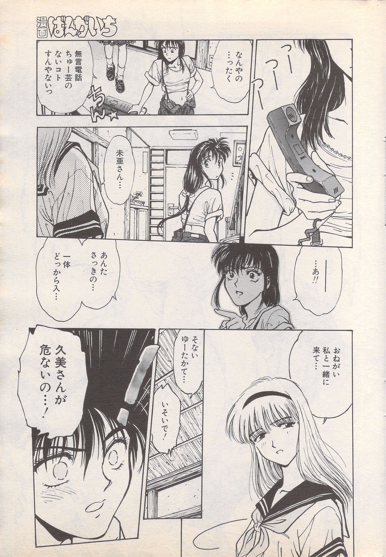 Manga Bangaichi 1995-05 - Page 35