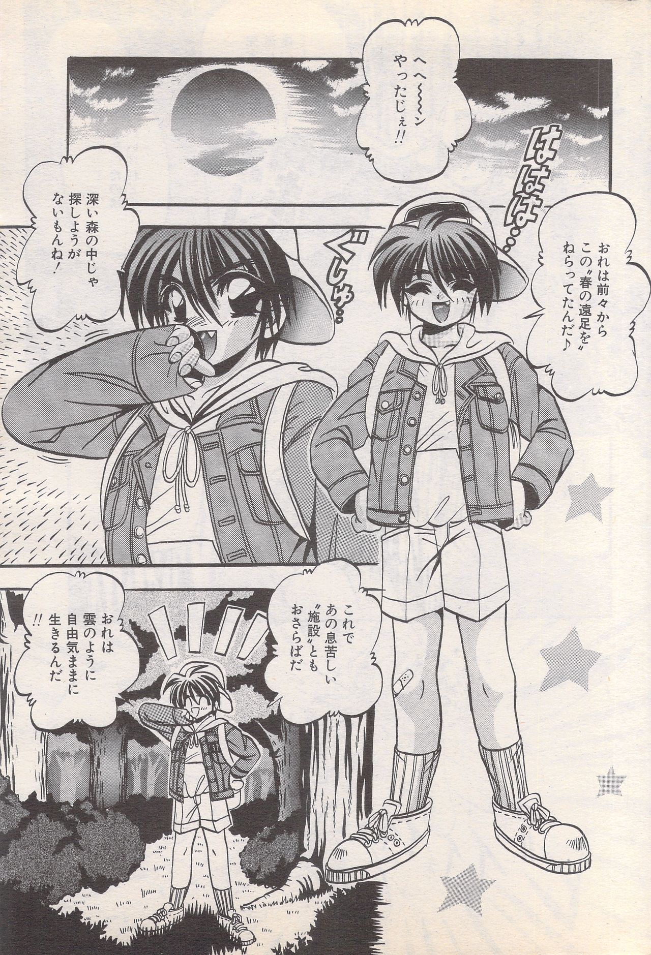 Manga Bangaichi 1995-05 - Page 43