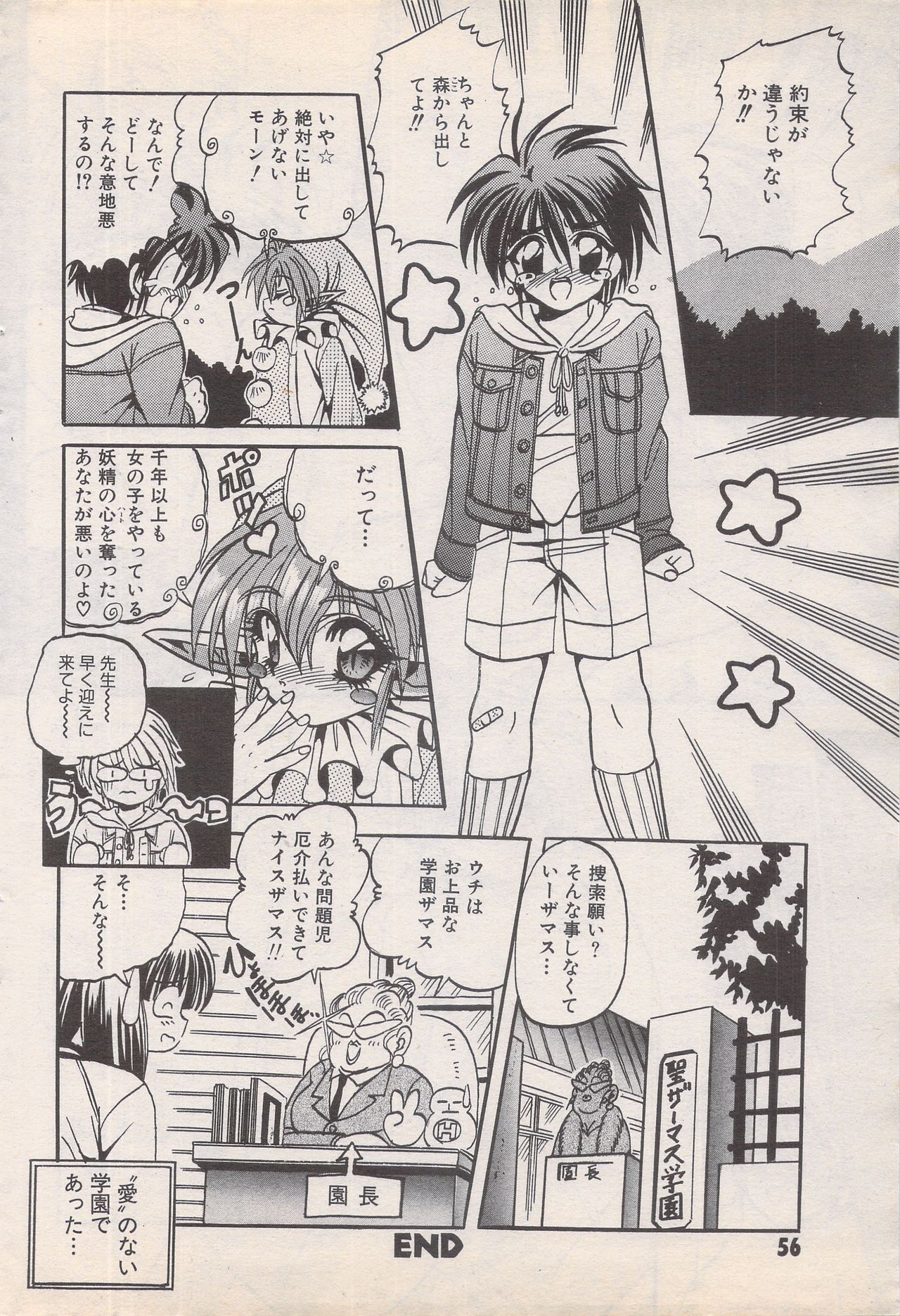 Manga Bangaichi 1995-05 - Page 56