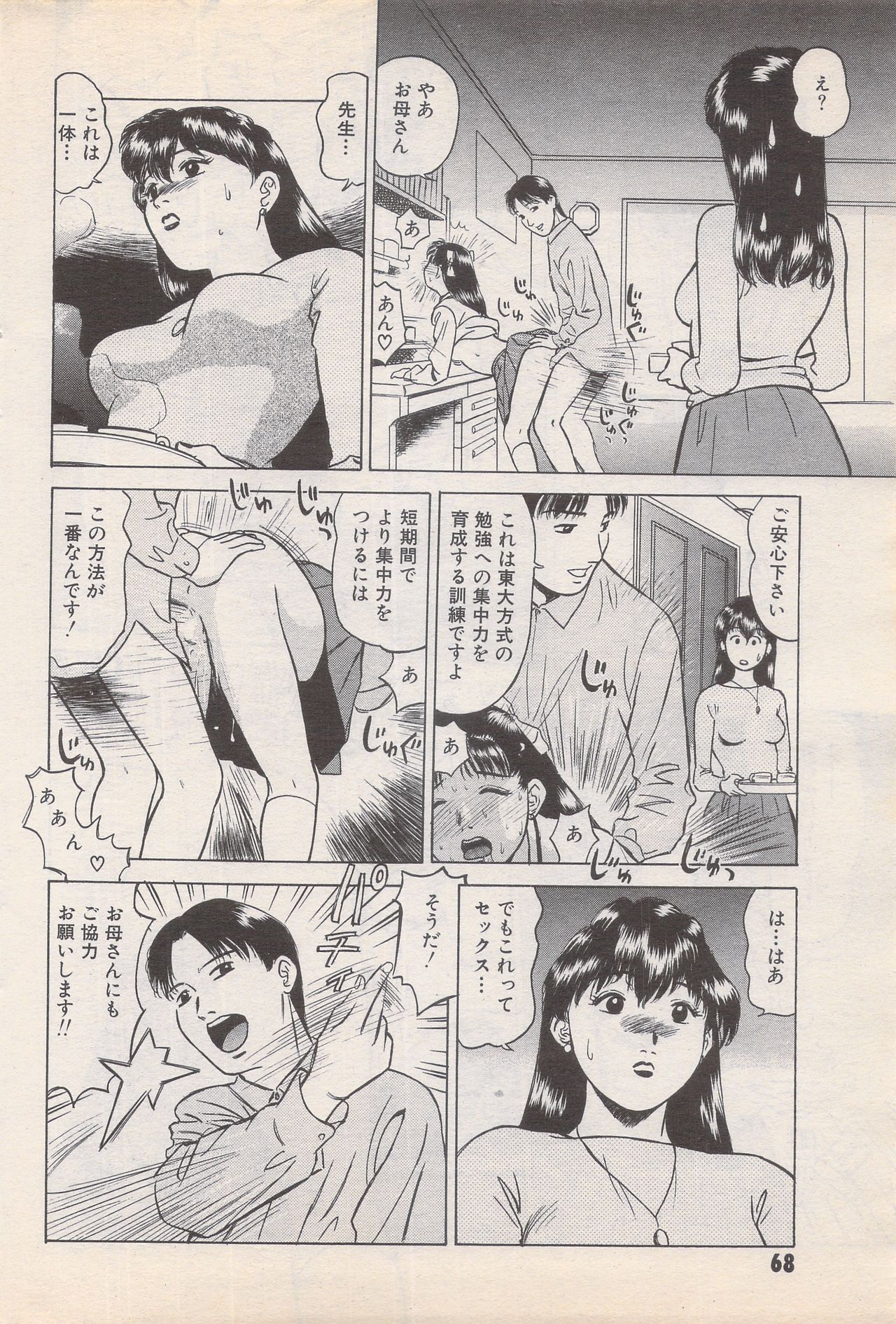 Manga Bangaichi 1995-05 - Page 68