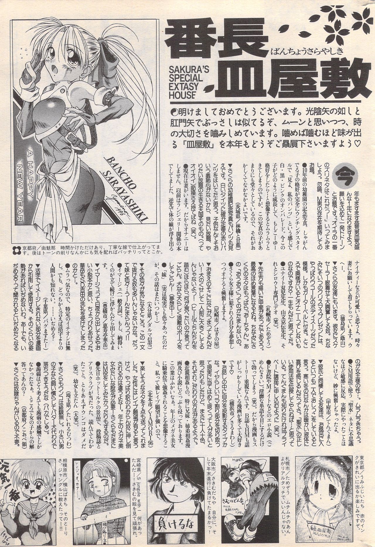 Manga Bangaichi 1996-02 - Page 239
