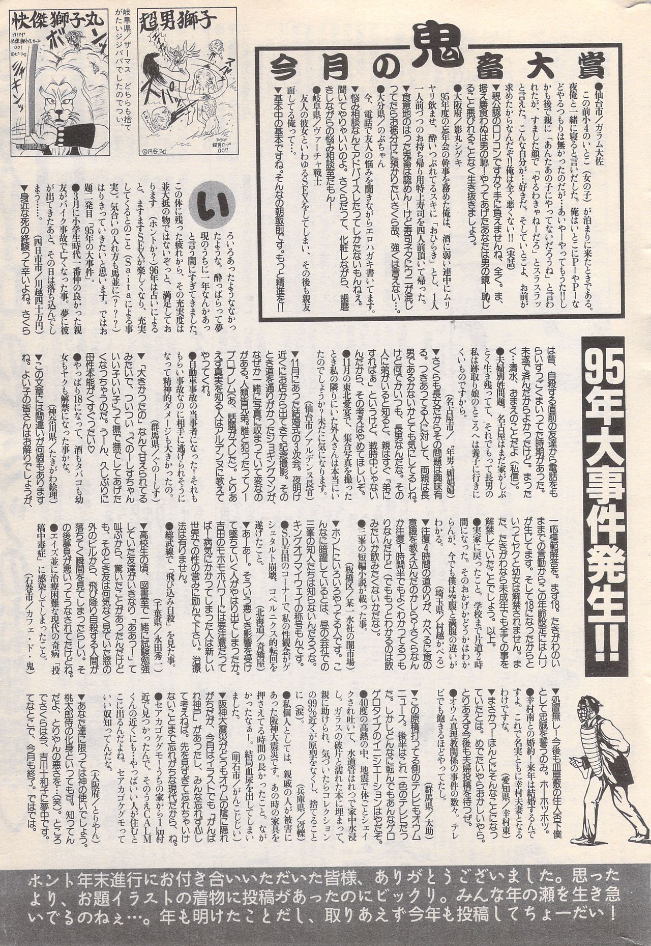 Manga Bangaichi 1996-02 - Page 241
