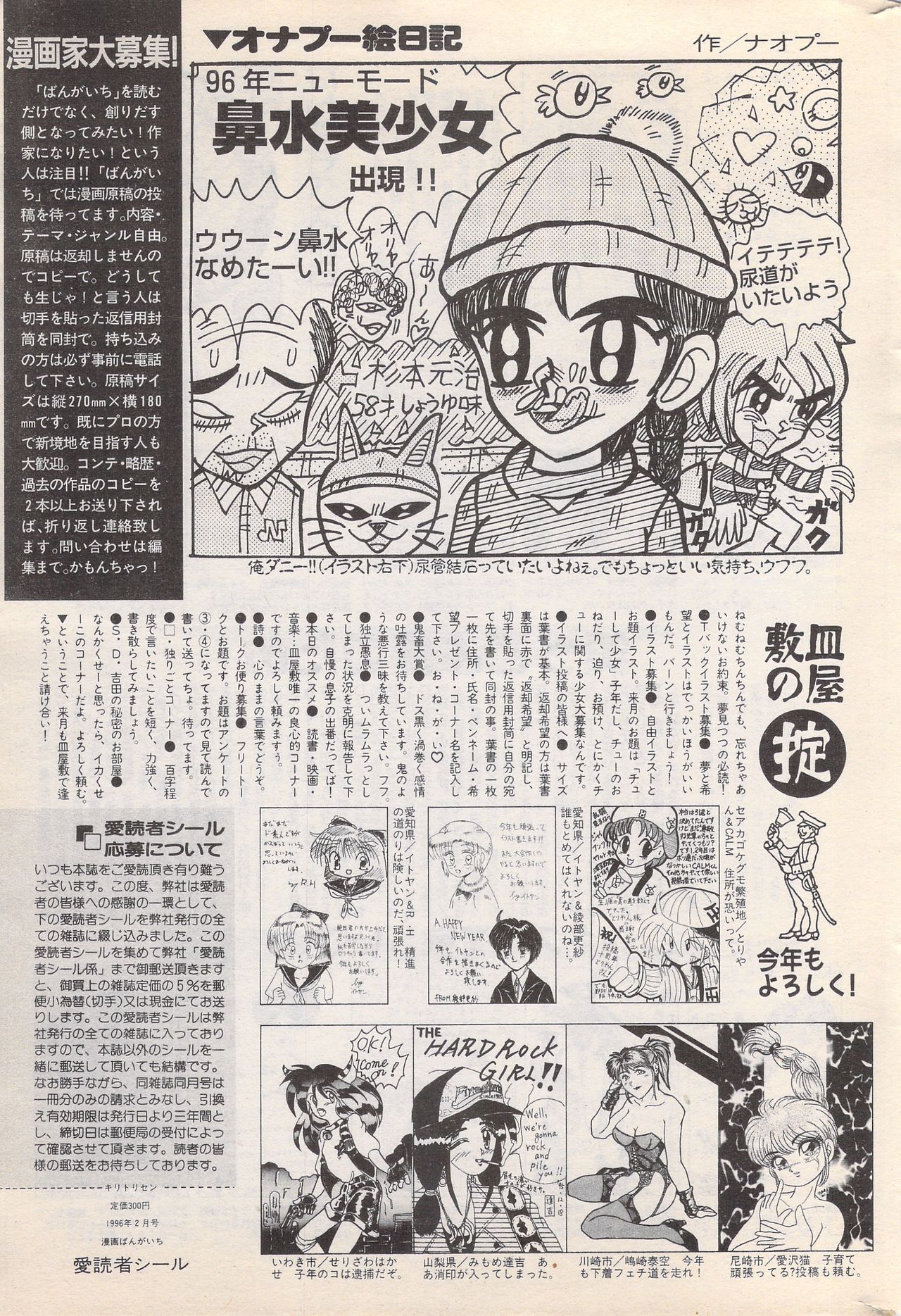 Manga Bangaichi 1996-02 - Page 245