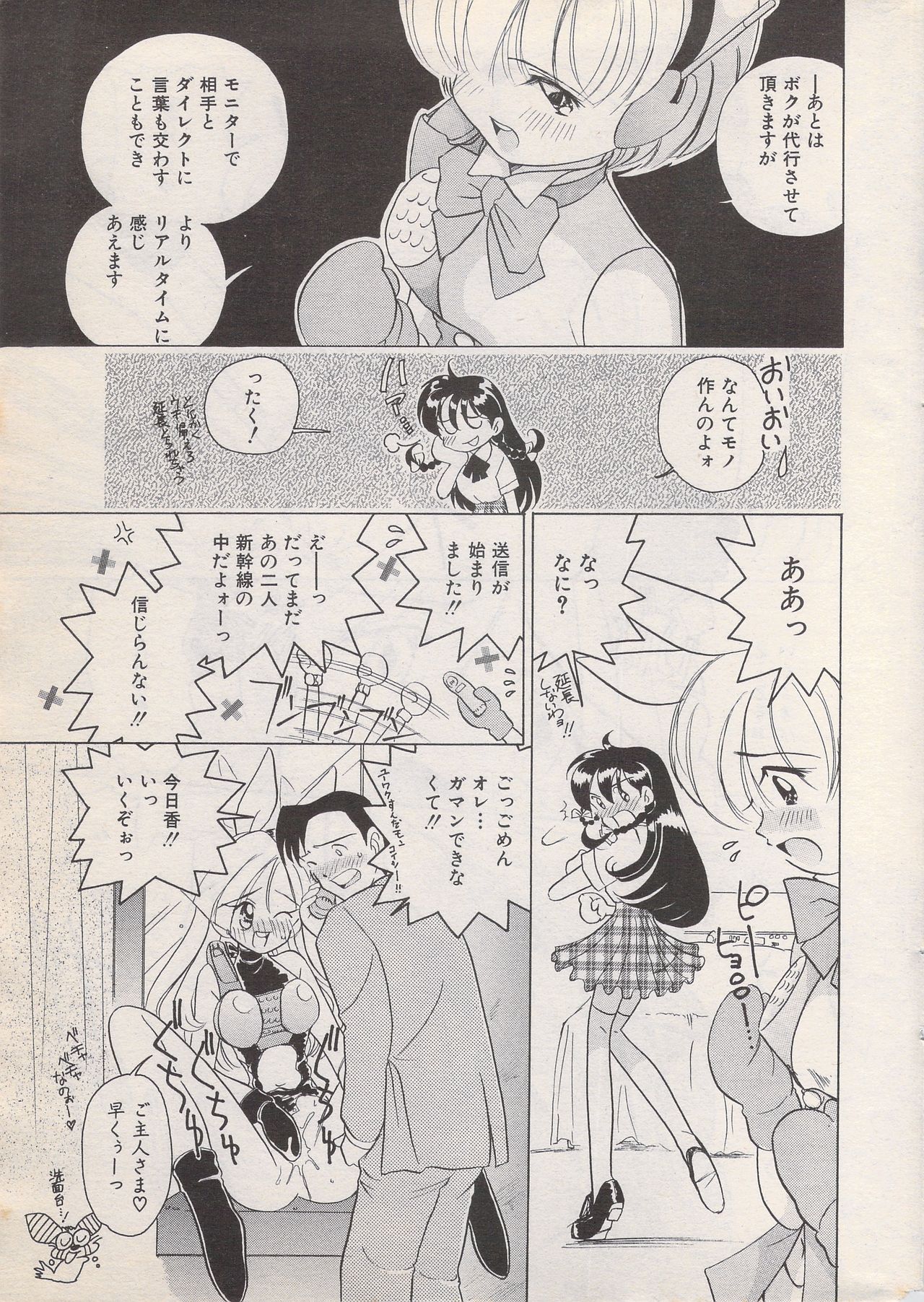 Manga Bangaichi 1996-06 - Page 13