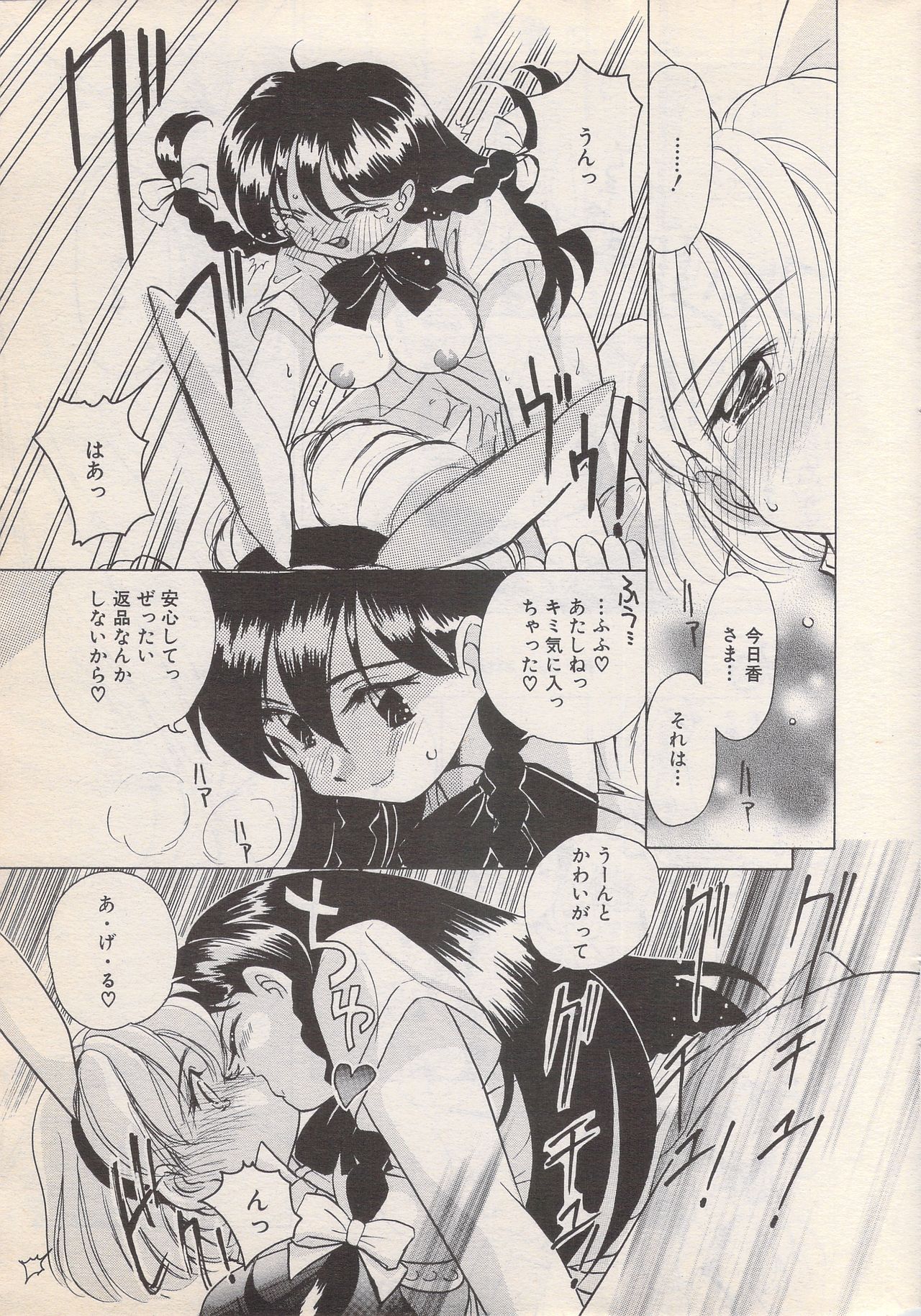 Manga Bangaichi 1996-06 - Page 19
