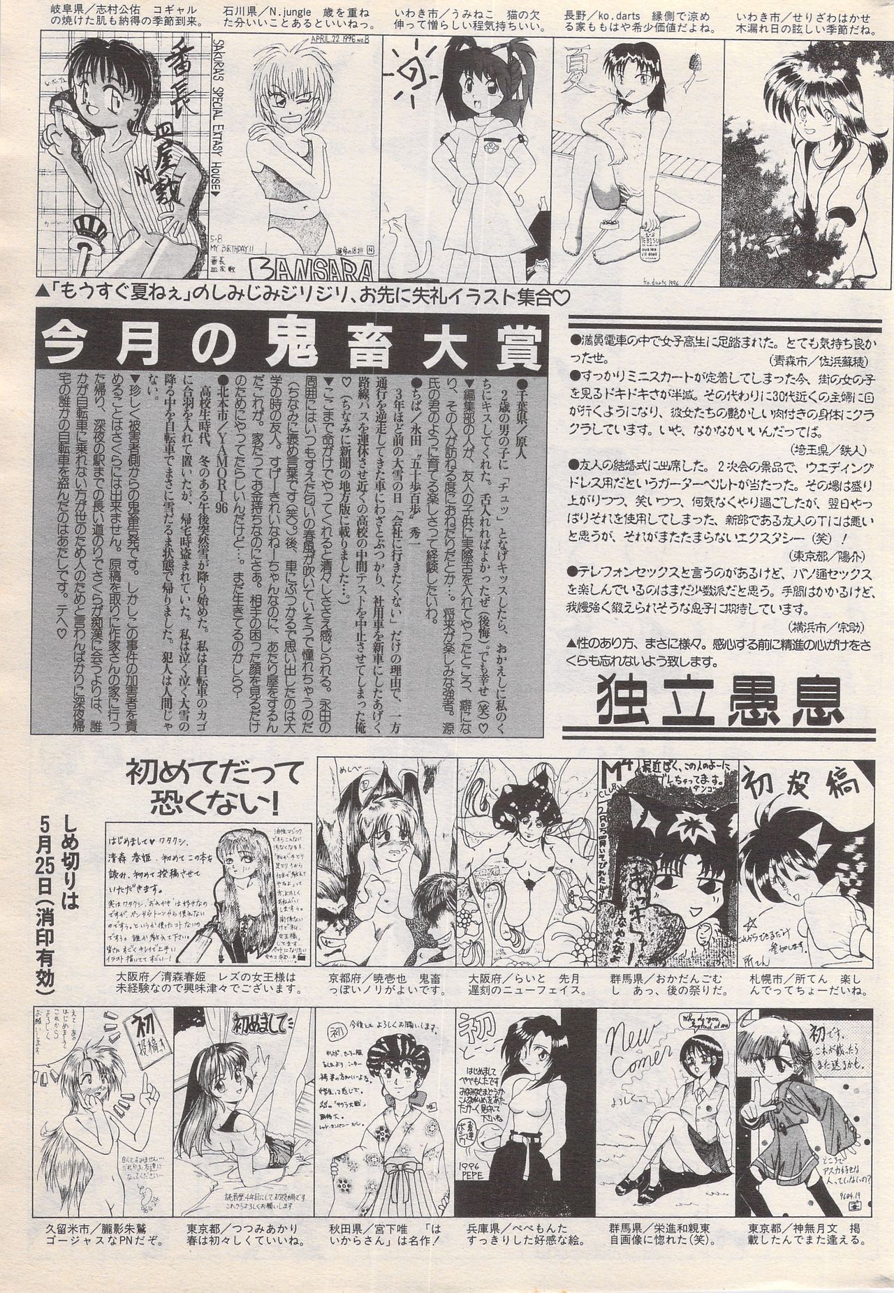 Manga Bangaichi 1996-06 - Page 223