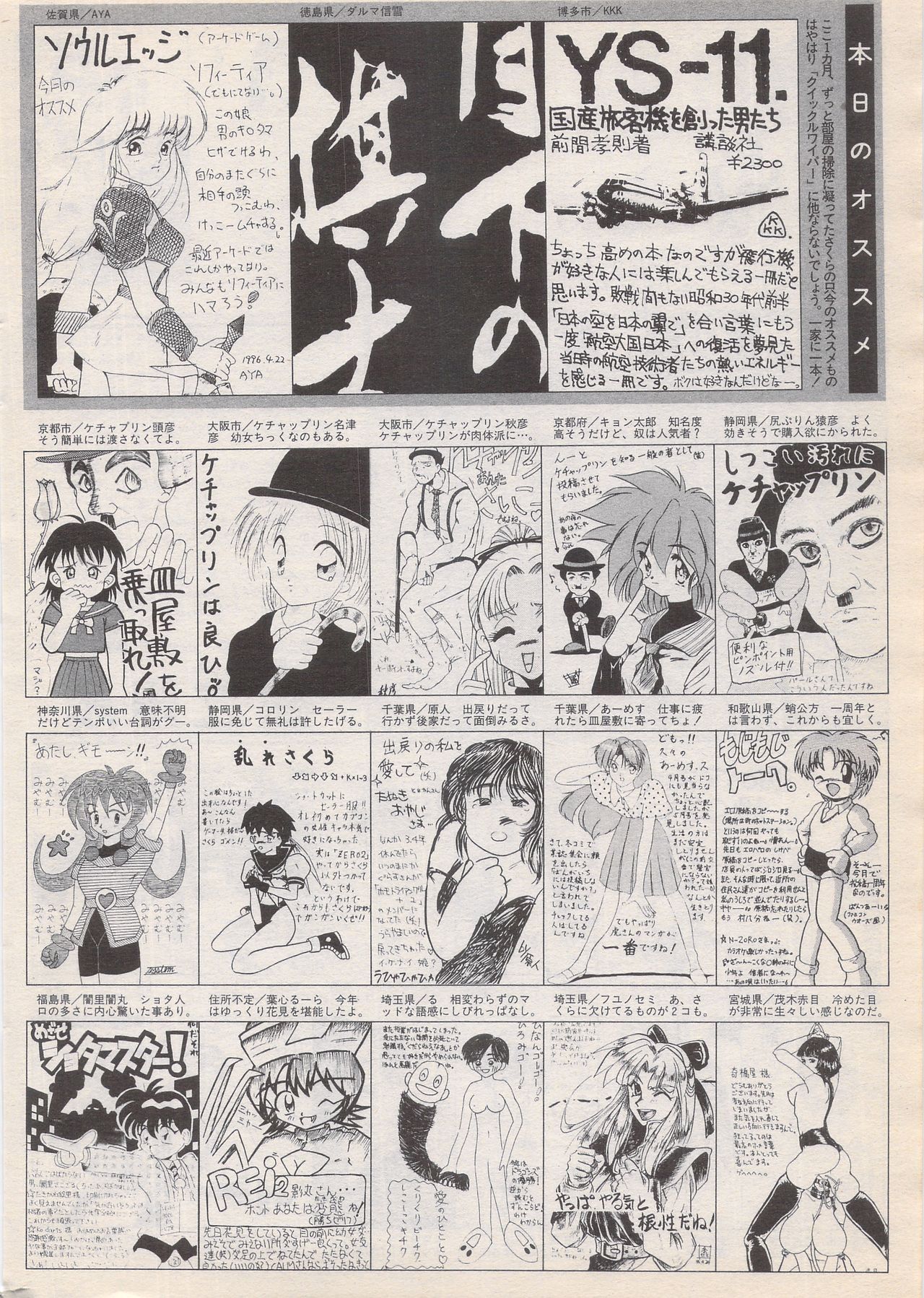 Manga Bangaichi 1996-06 - Page 224
