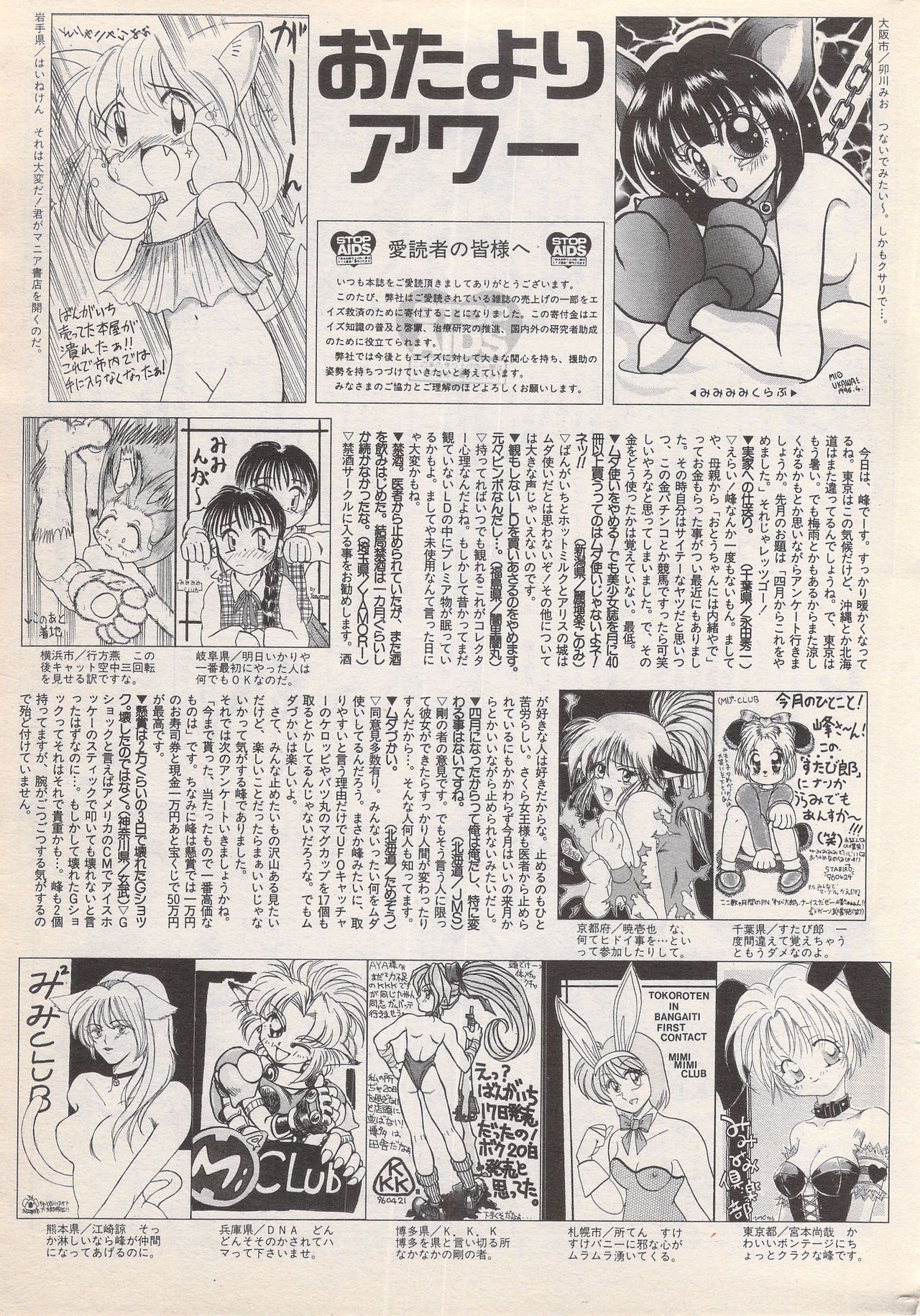 Manga Bangaichi 1996-06 - Page 231