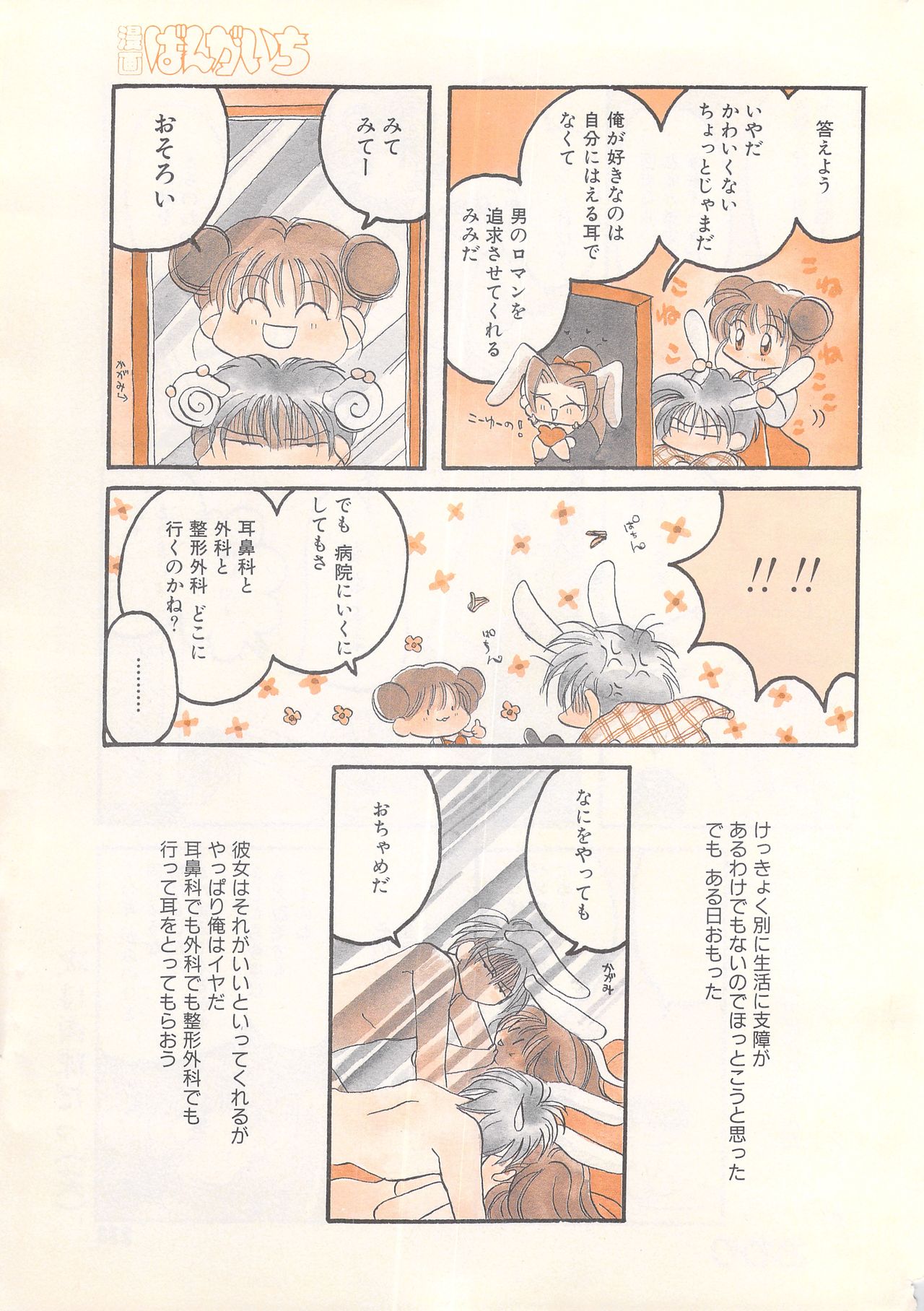 Manga Bangaichi 1996-06 - Page 237