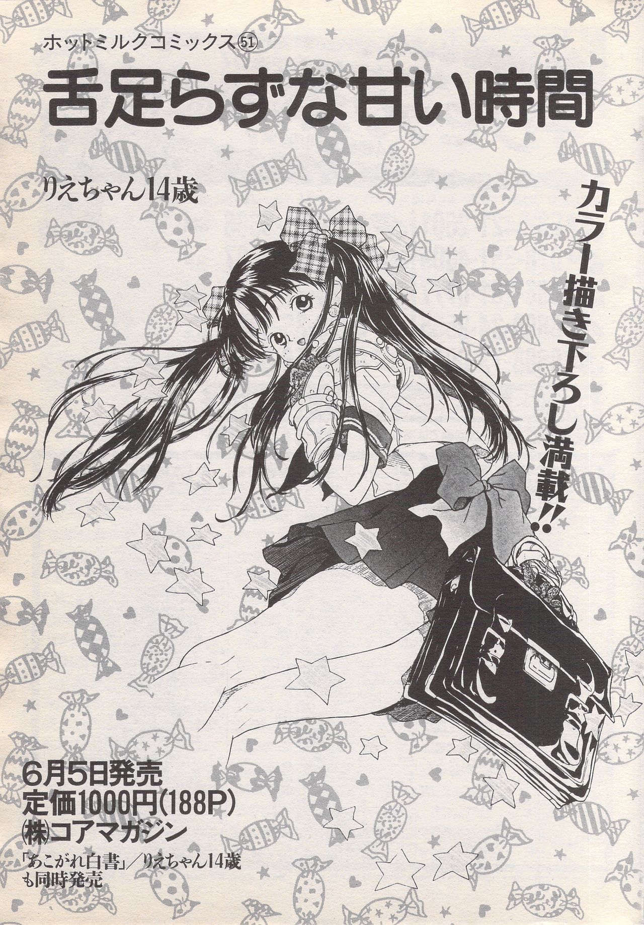 Manga Bangaichi 1996-06 - Page 39