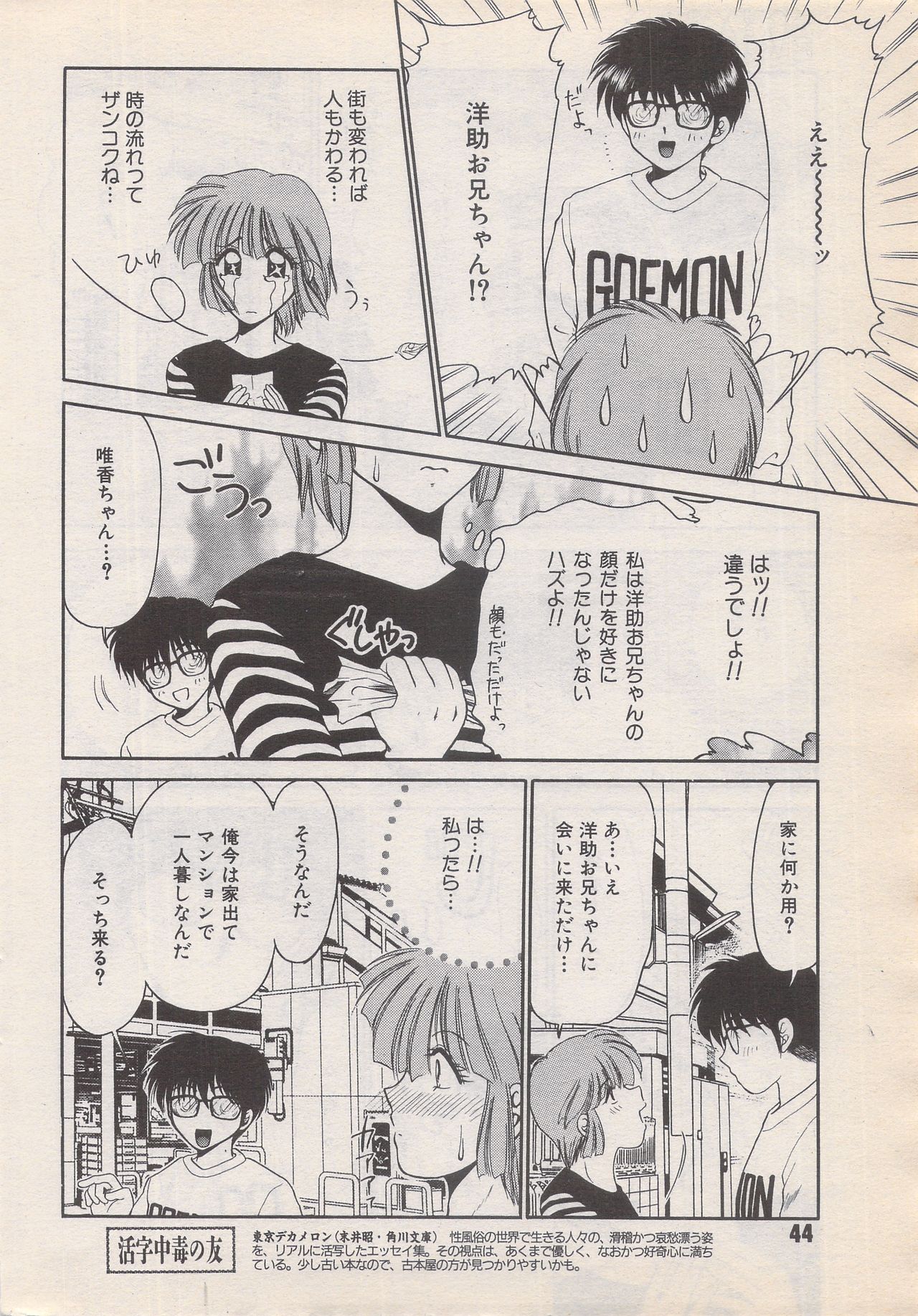 Manga Bangaichi 1996-06 - Page 44