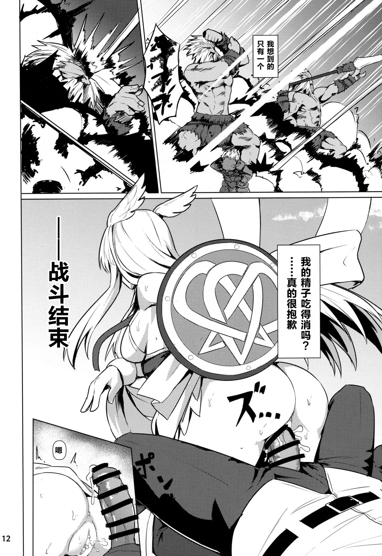 Ore Yuushi ni Narimasu - Page 13