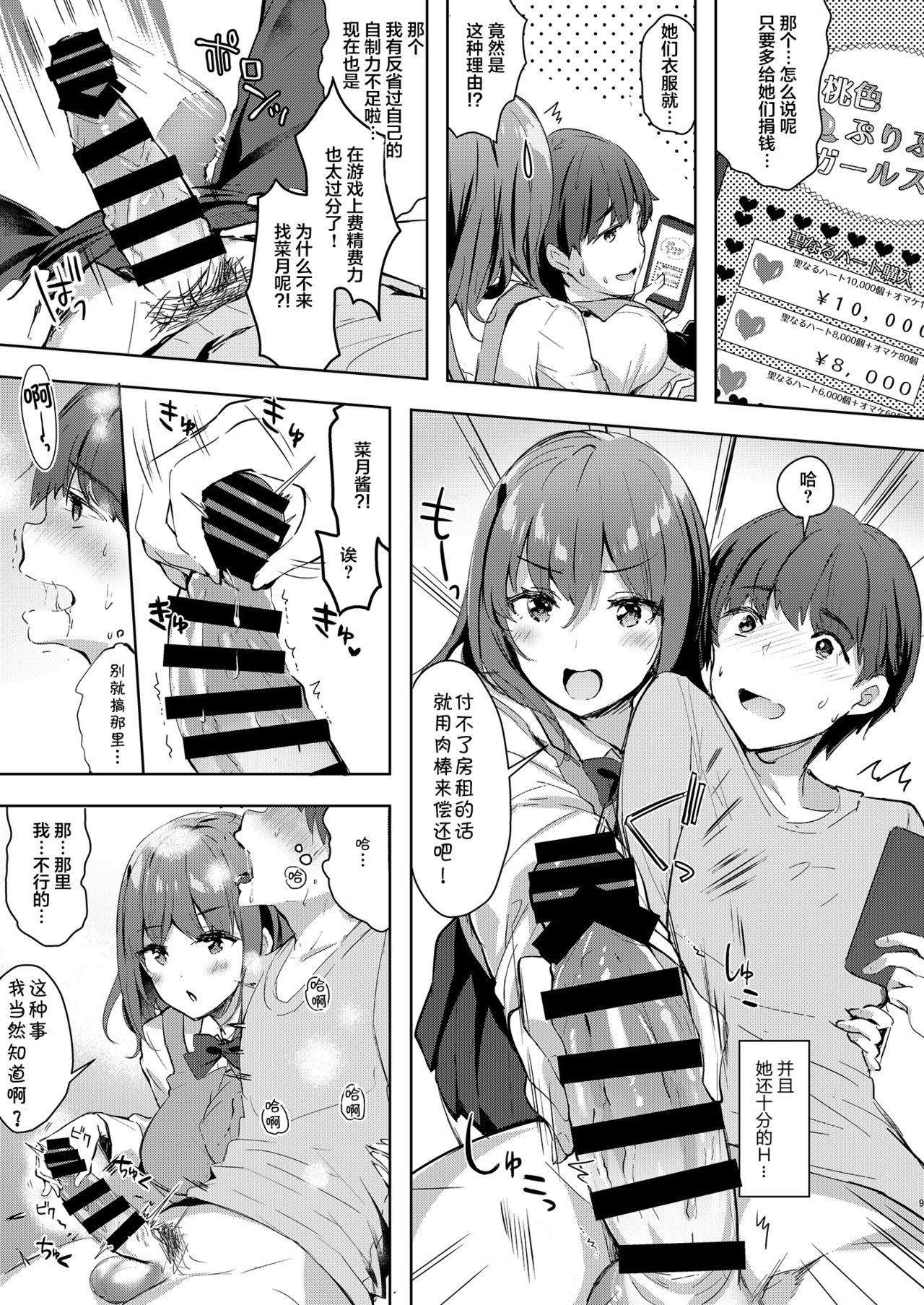 Sansyoku BABUMI tsuki Ooya San (JK) 2 - Page 10